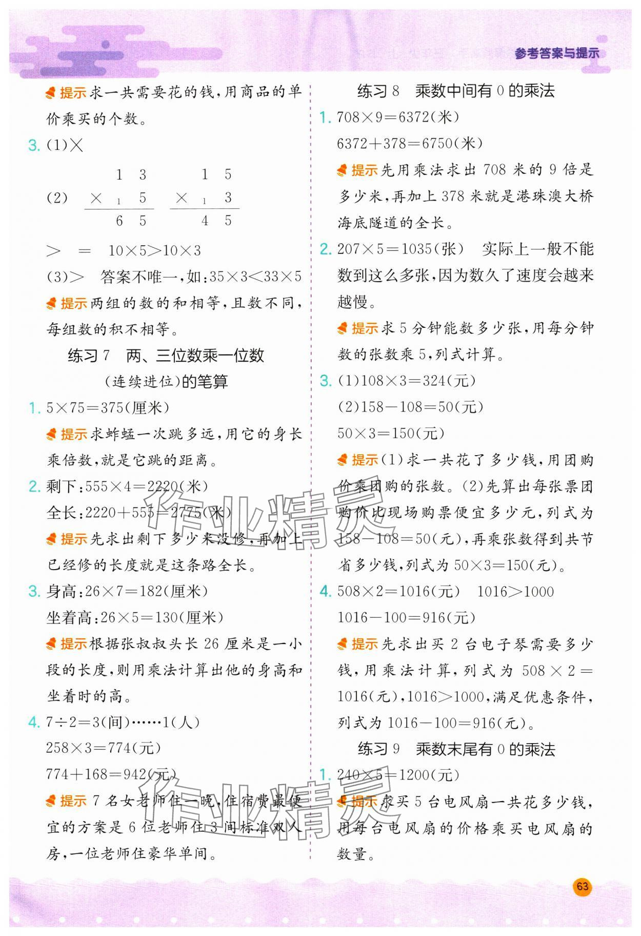 2024年春雨教育小學數學應用題解題高手三年級上冊蘇教版 第3頁