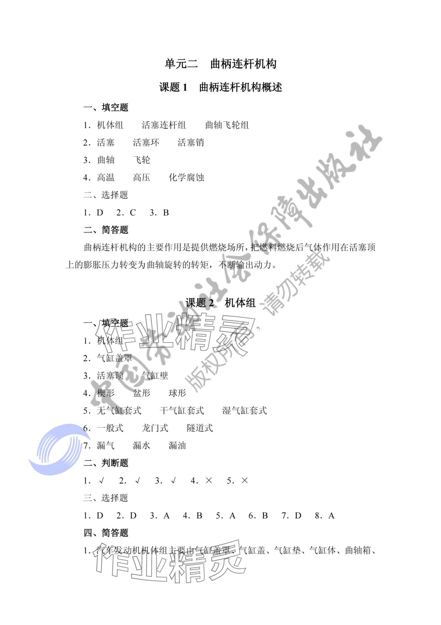 2024年汽车发动机构造与维修&nbsp;第3页