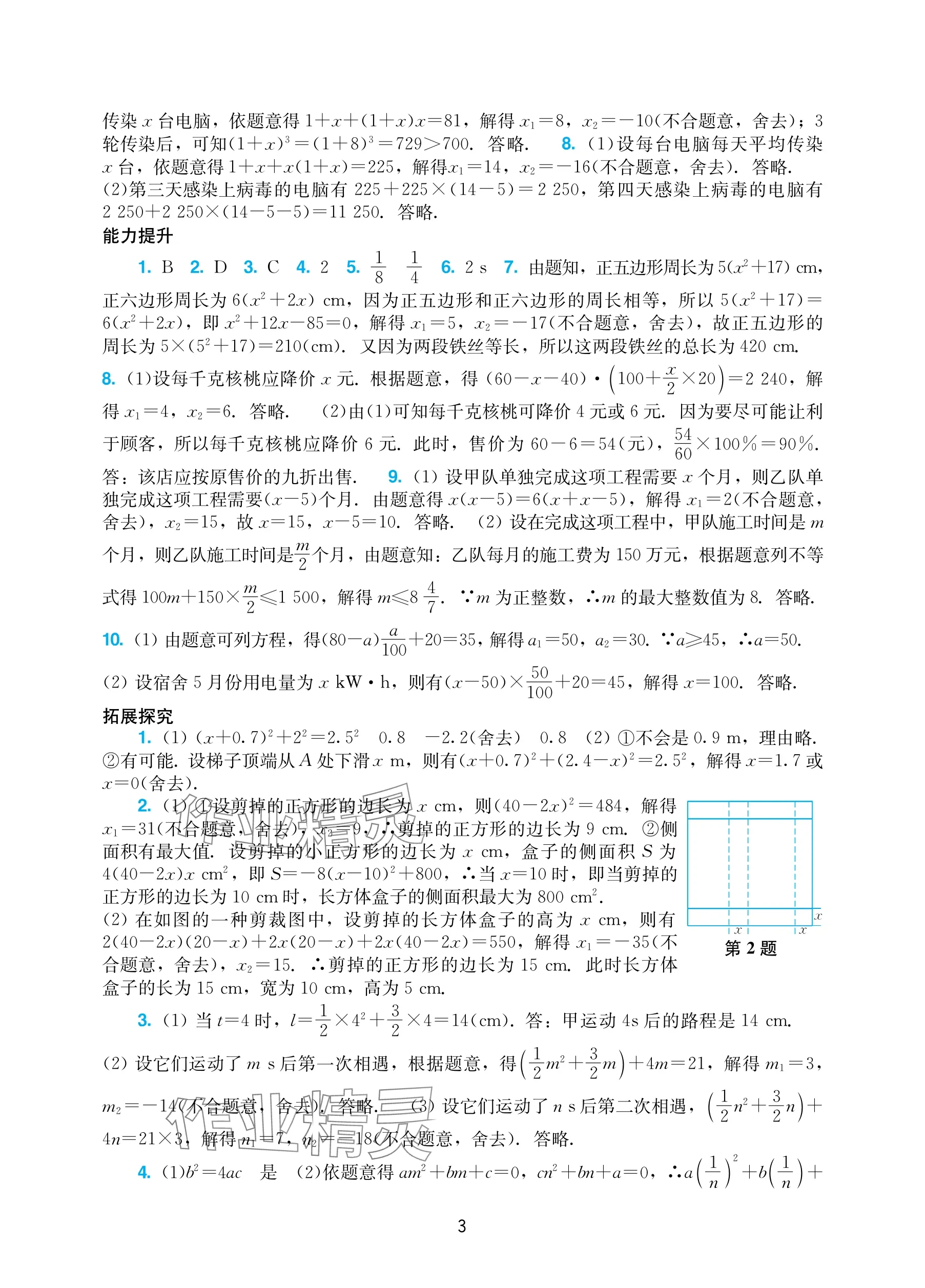 2025年阳光学业评价九年级数学上册人教版 参考答案第3页