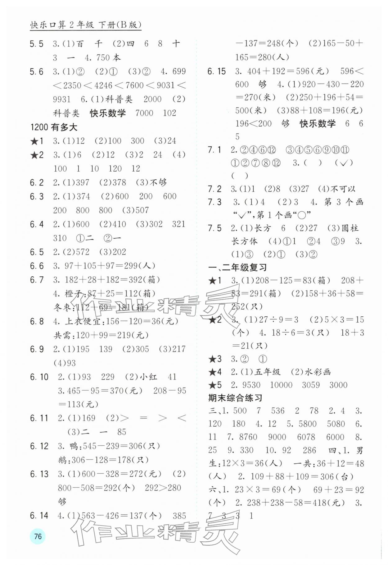 2026年快乐口算二年级数学下册苏教版&nbsp;第2页