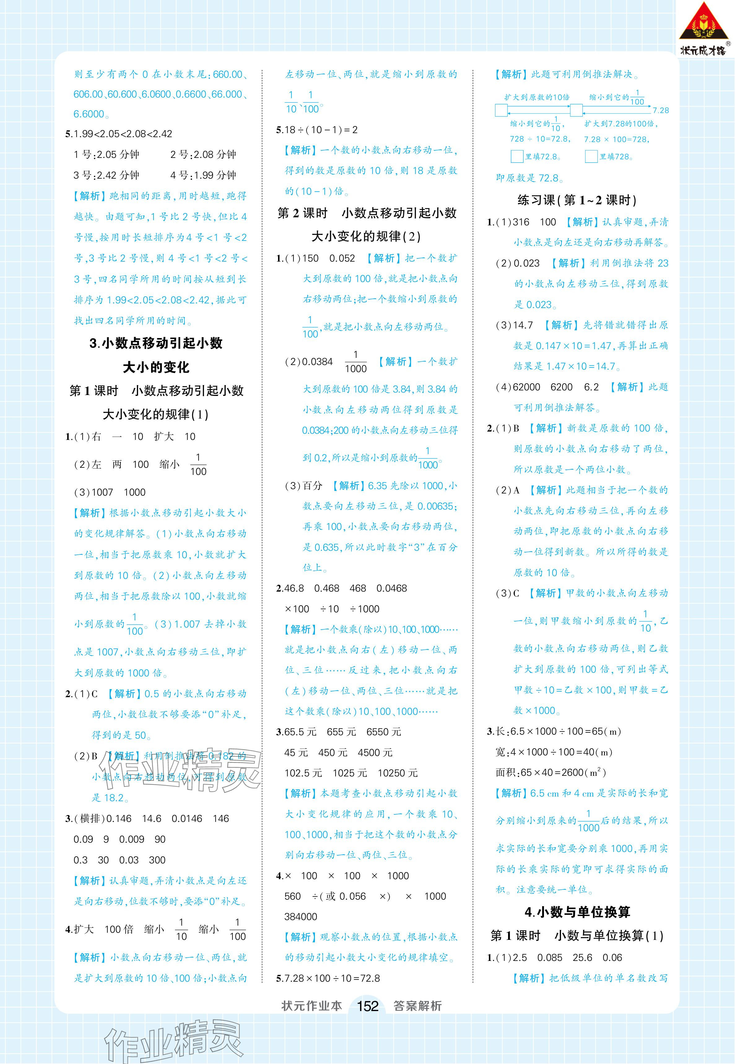 2024年黃岡狀元成才路狀元作業(yè)本四年級數(shù)學下冊人教版浙江專版 參考答案第10頁