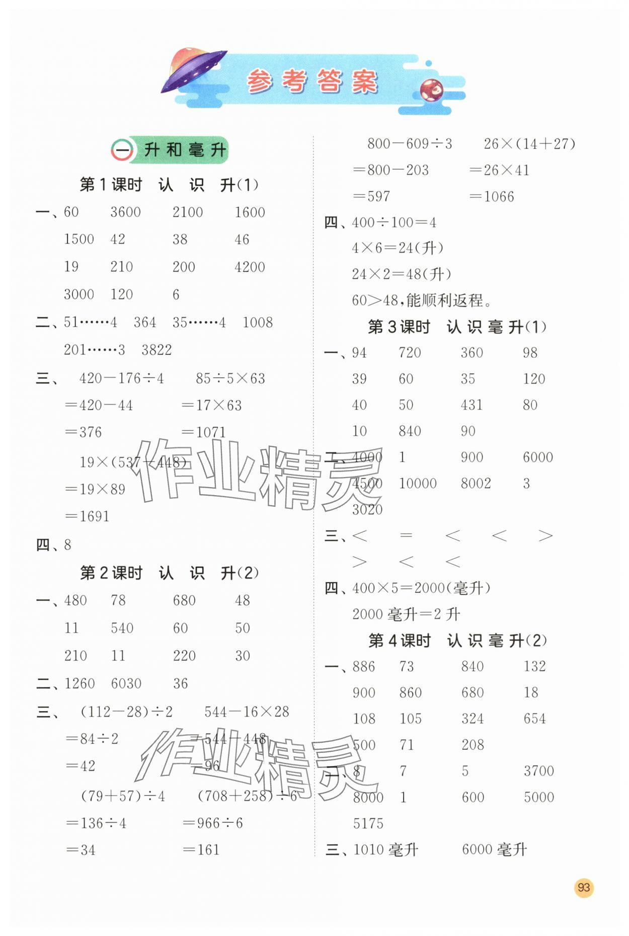 2024年計(jì)算高手四年級(jí)數(shù)學(xué)上冊(cè)蘇教版 第1頁(yè)