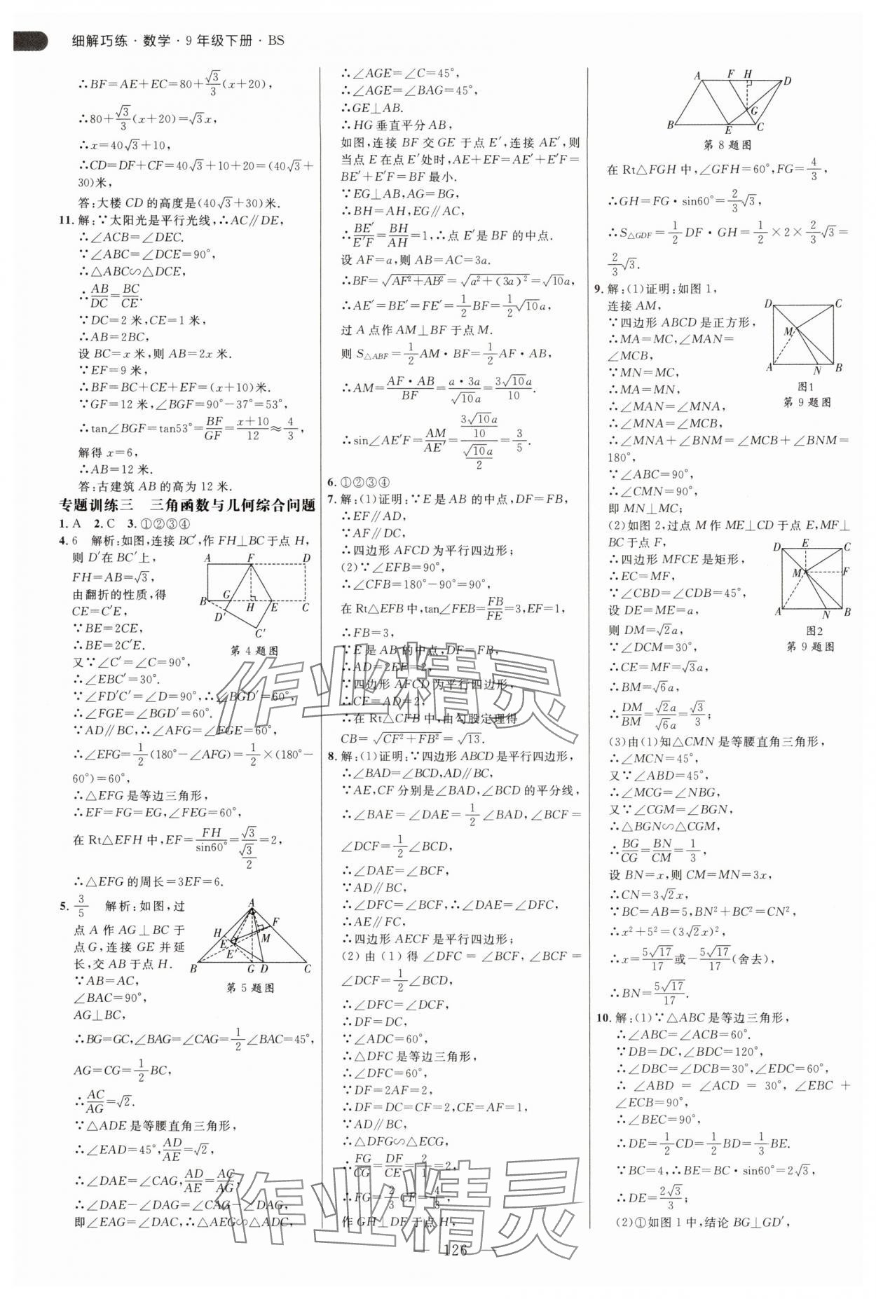 2025年細解巧練九年級數(shù)學下冊北師大版 第6頁
