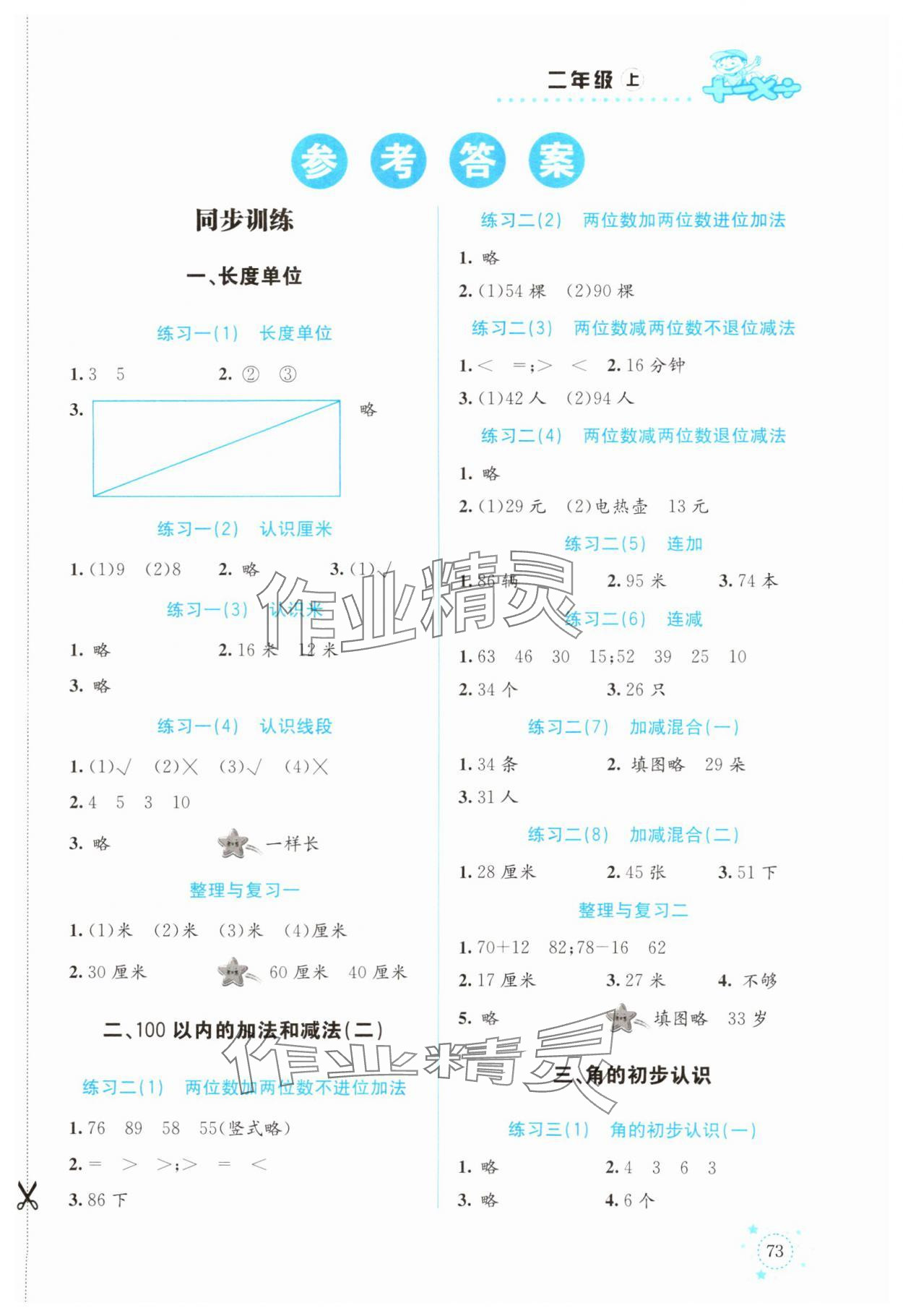 2024年解决问题专项训练二年级数学上册人教版 第1页