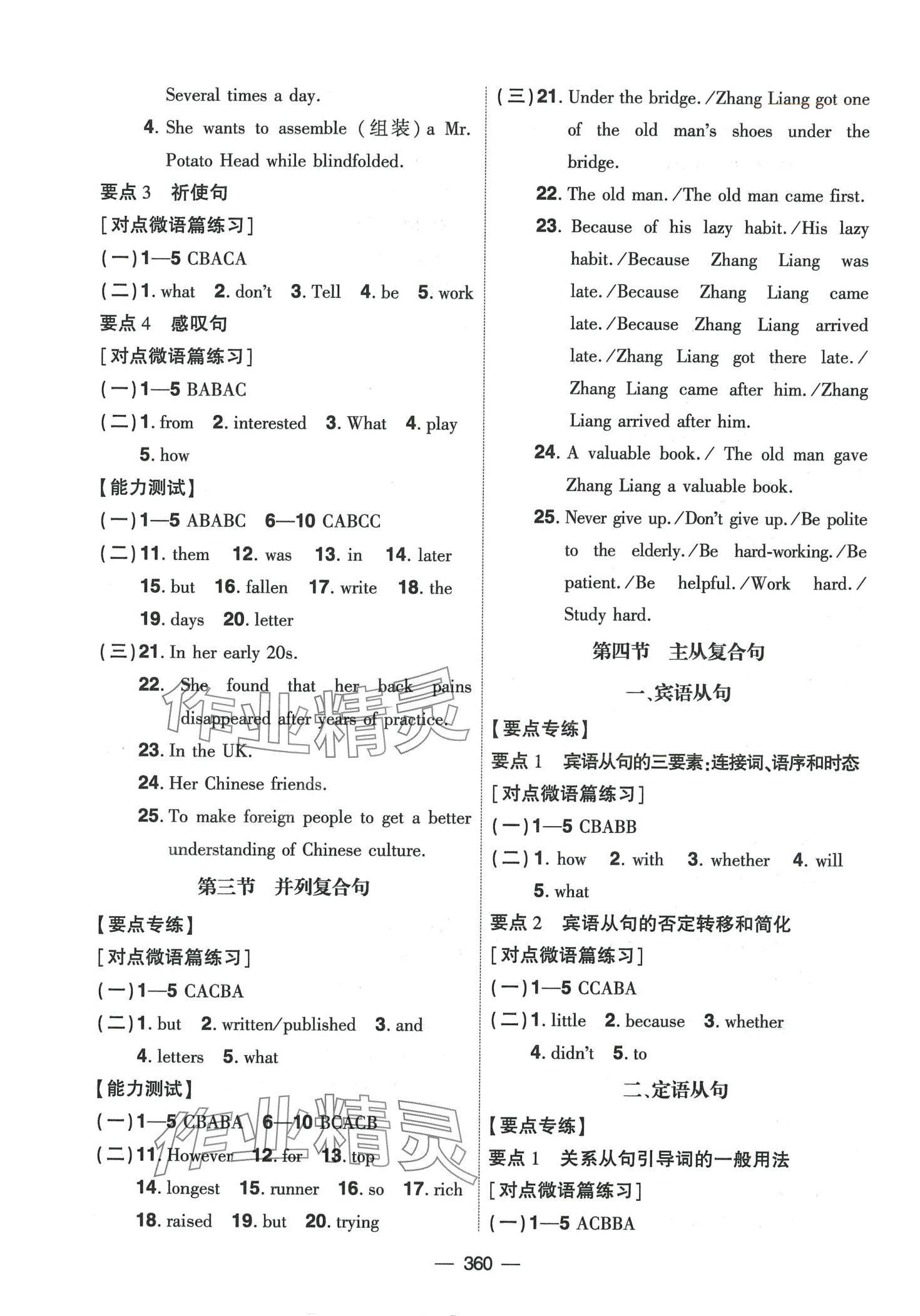 2024年創(chuàng)新A+中考總復習英語廣東專版 第8頁