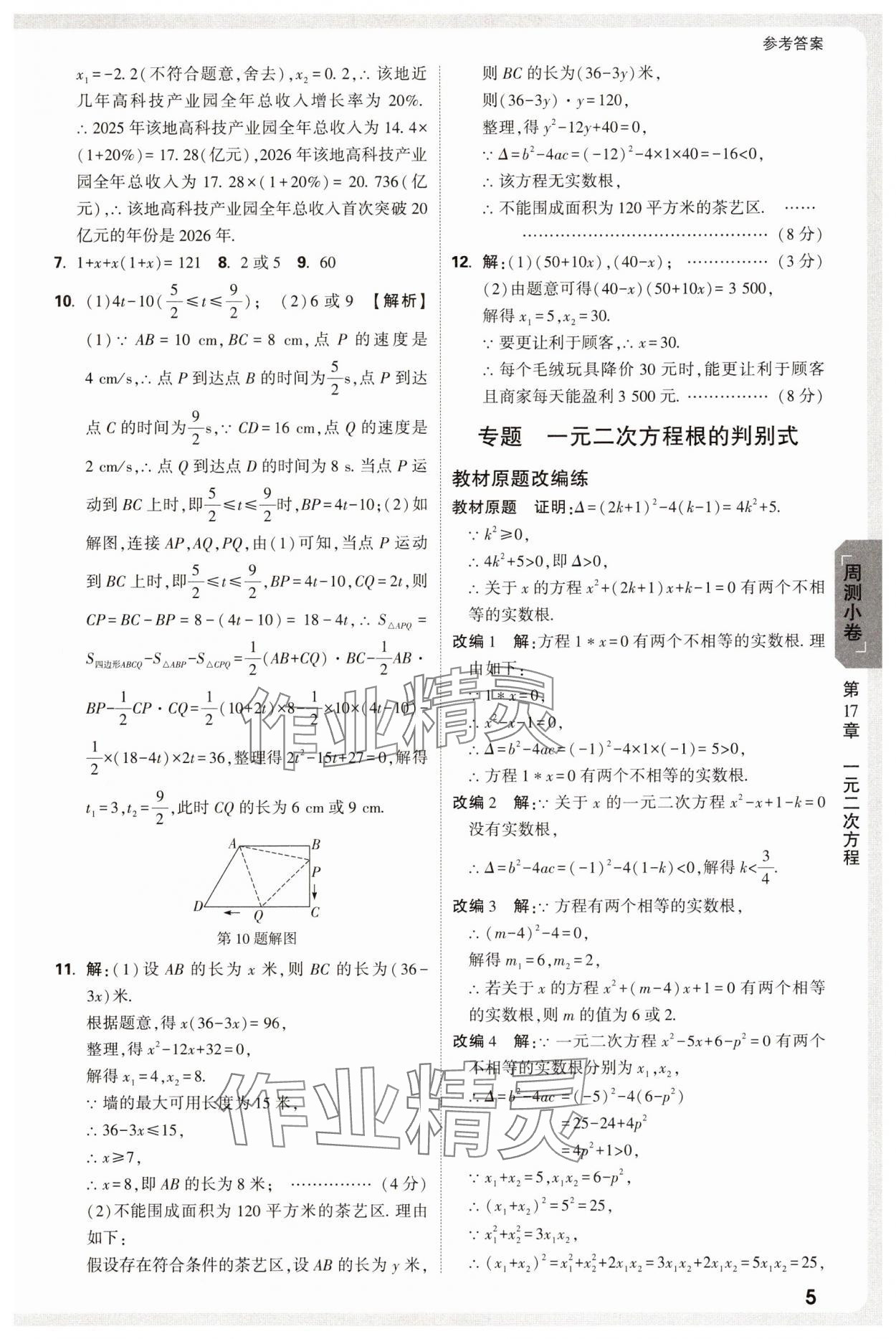 2025年萬唯中考大小卷八年級數學下冊滬科版安徽專版 參考答案第5頁