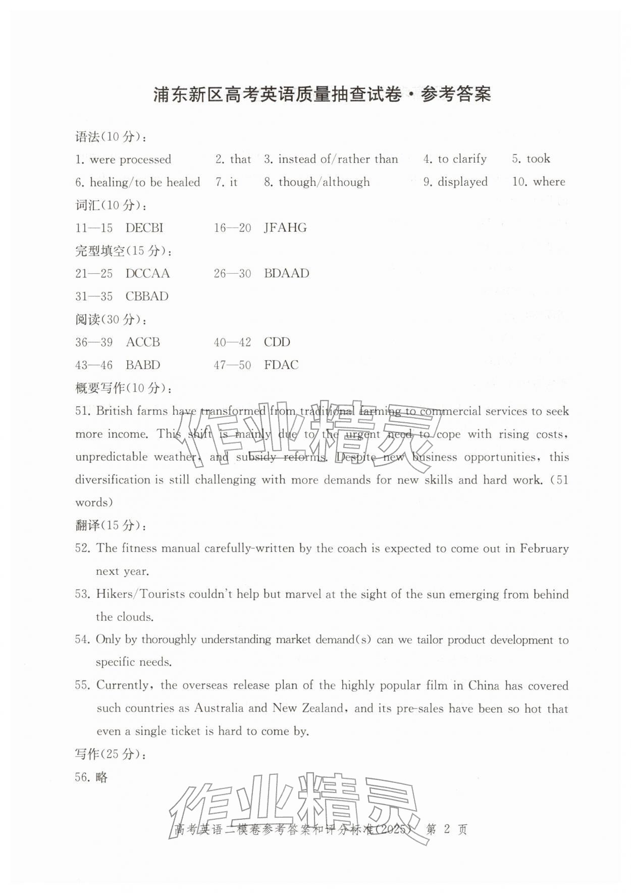2025年走向成功上海市各区高考二模卷精编英语&nbsp;参考答案第2页