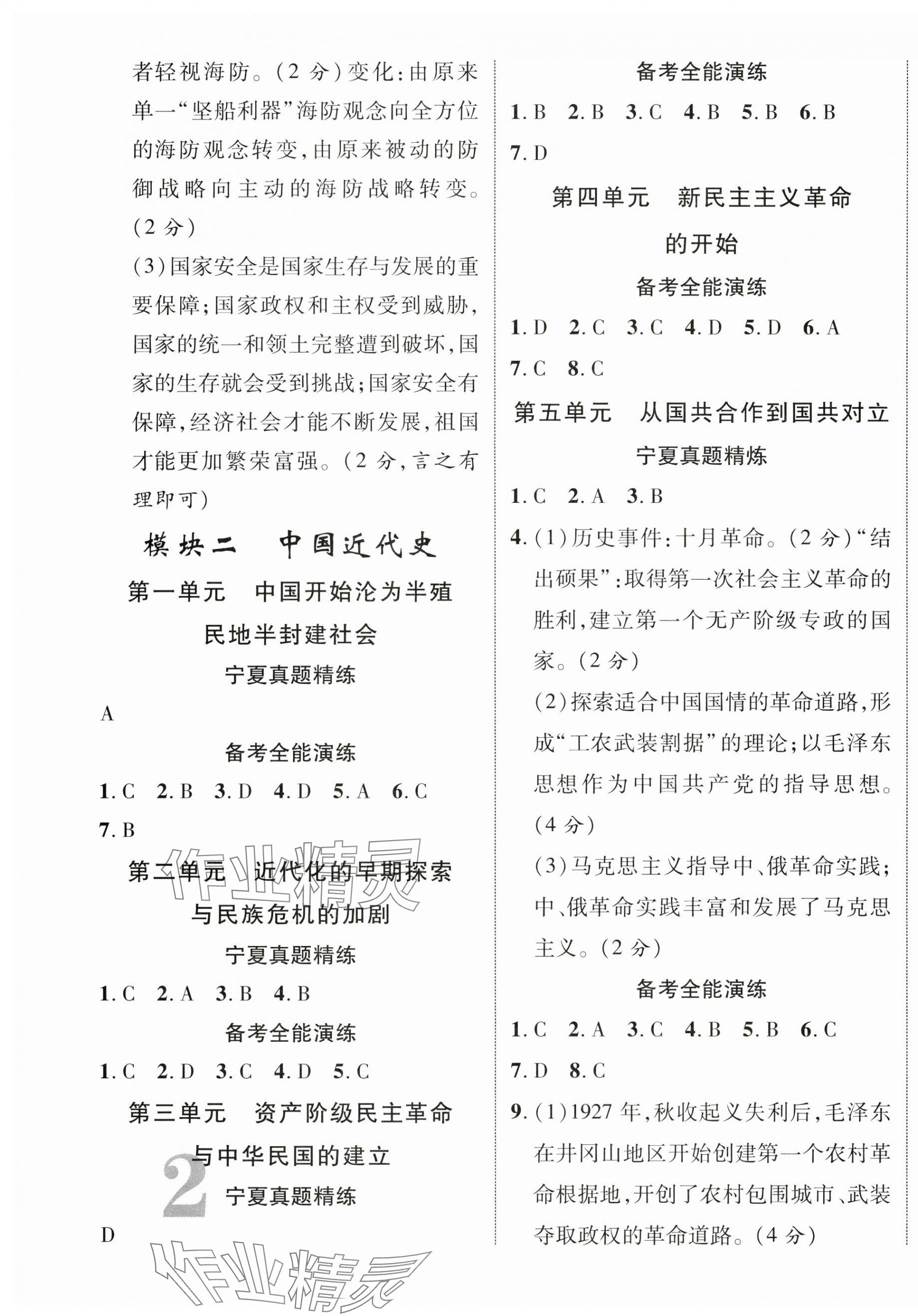 2025年中考新突破歷史寧夏專版&nbsp;第3頁