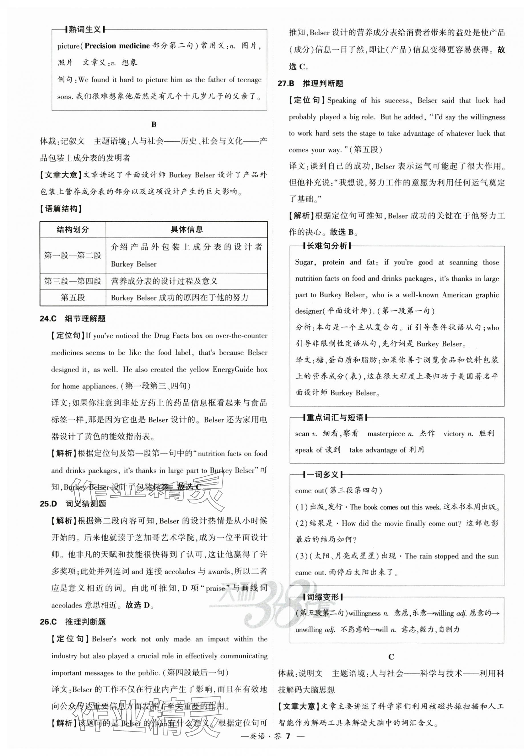 2025年高考模擬試題匯編高中英語 第7頁