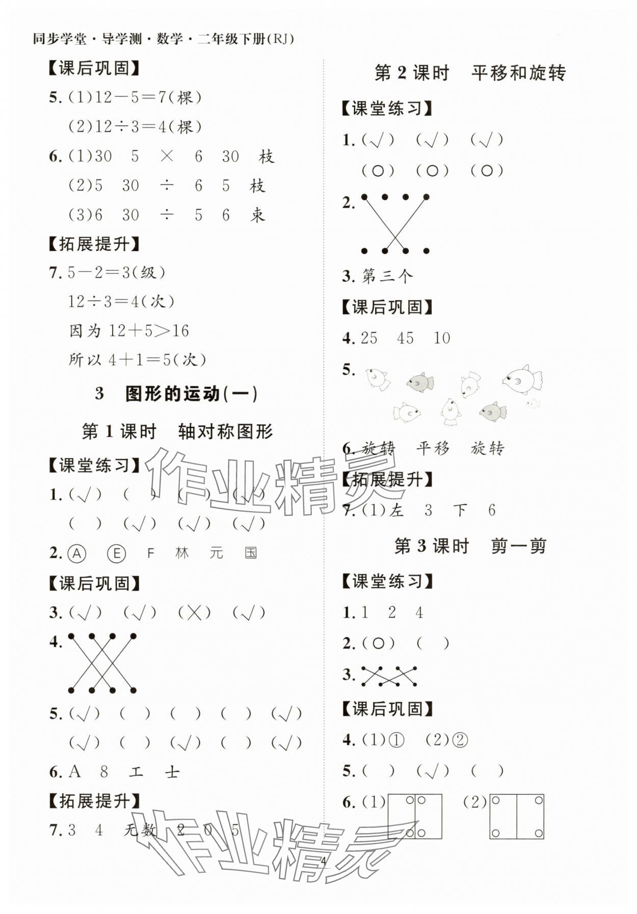 2025年同步學堂導學測二年級數學下冊人教版 第4頁