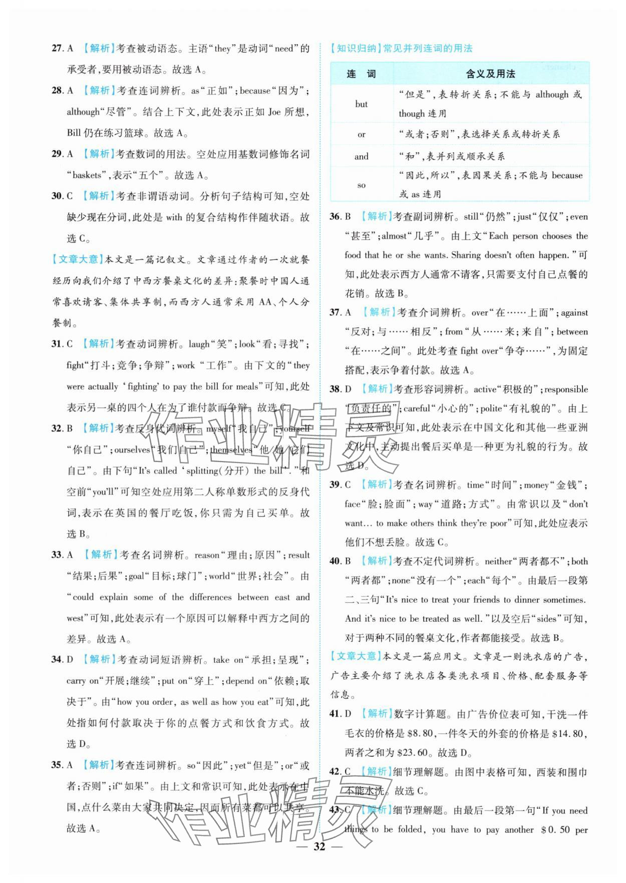 22025024年中考金卷中考試題精編英語重慶專版 參考答案第32頁