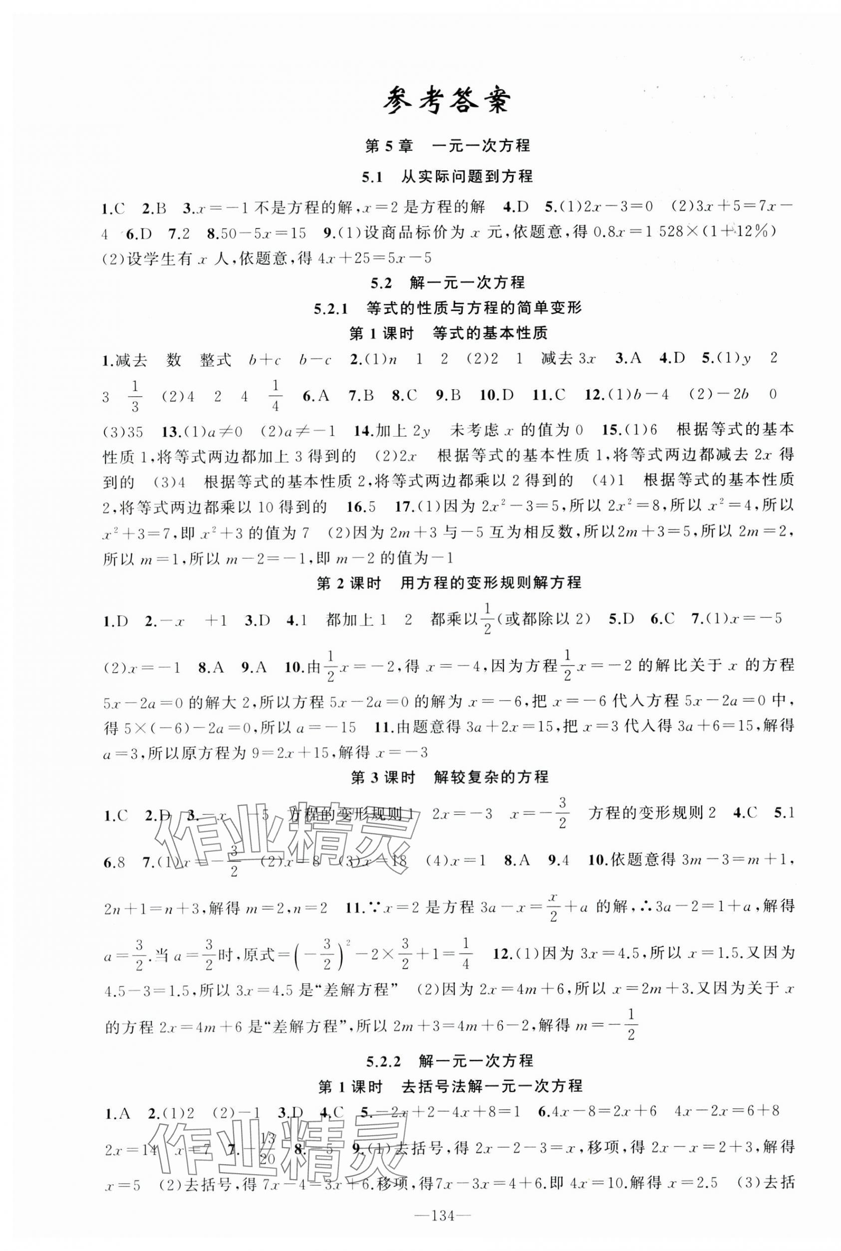 2025年原創(chuàng)新課堂七年級數(shù)學下冊華師大版 第1頁