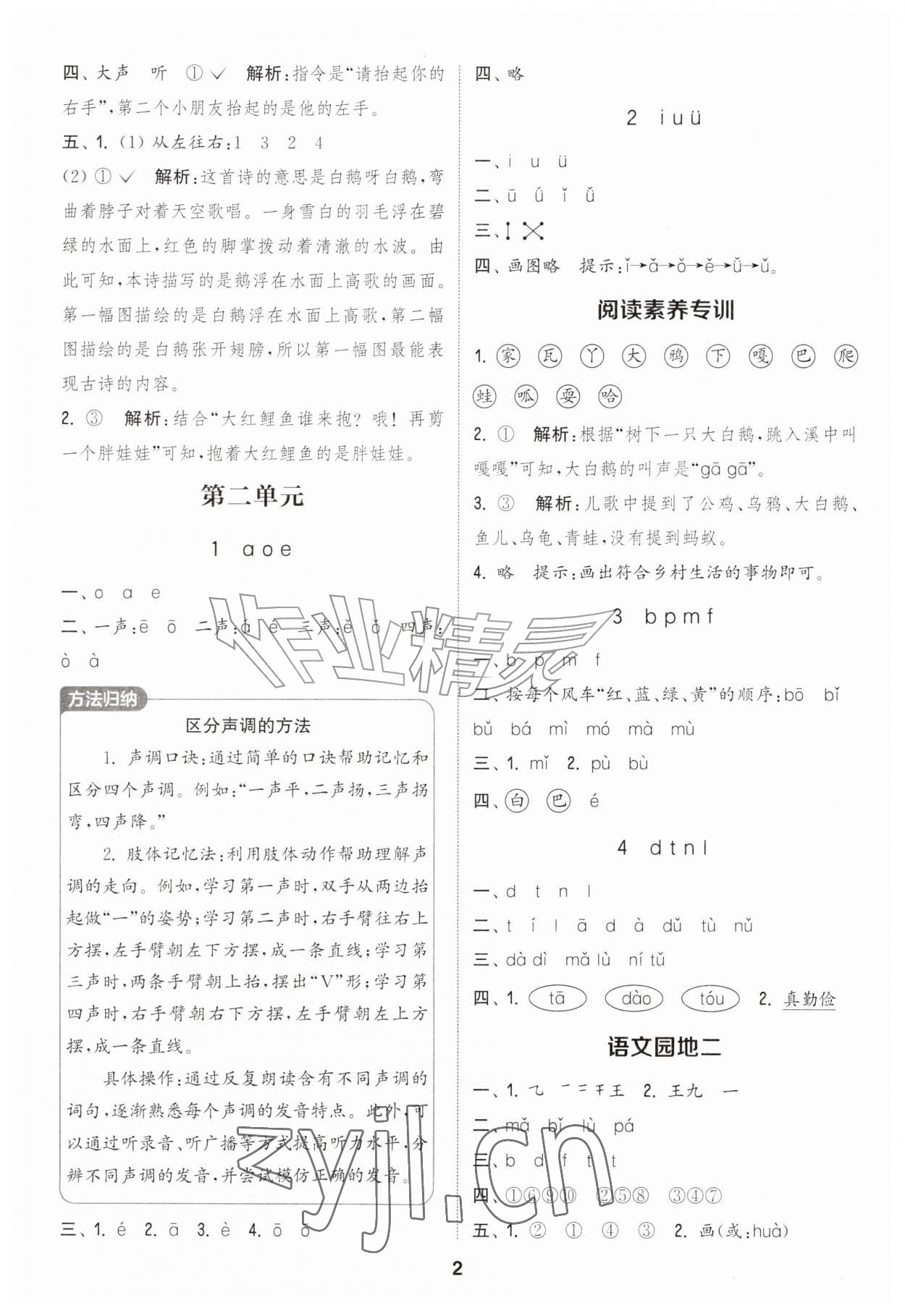 2026年通城学典课时作业本一年级语文上册人教版&nbsp;第2页