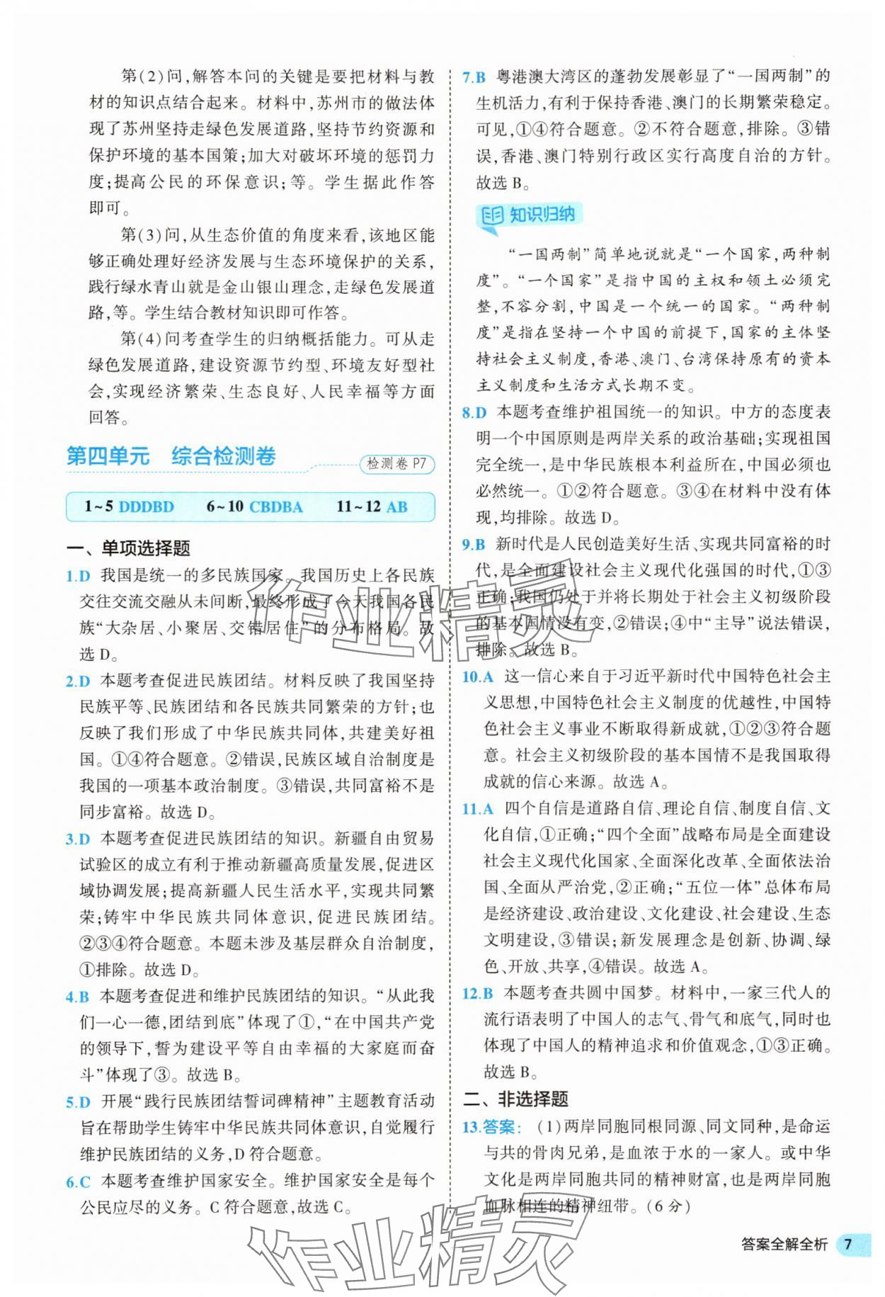2025年53全優(yōu)卷九年級(jí)道德與法治全一冊(cè)人教版 第7頁(yè)