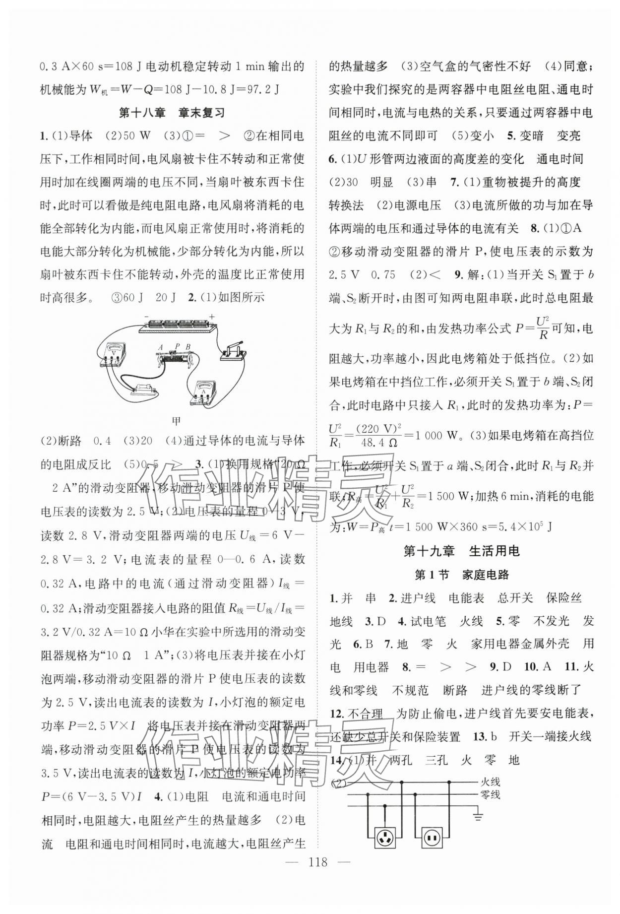 2025年優(yōu)質(zhì)課堂導(dǎo)學(xué)案九年級(jí)物理下冊(cè)人教版 第2頁