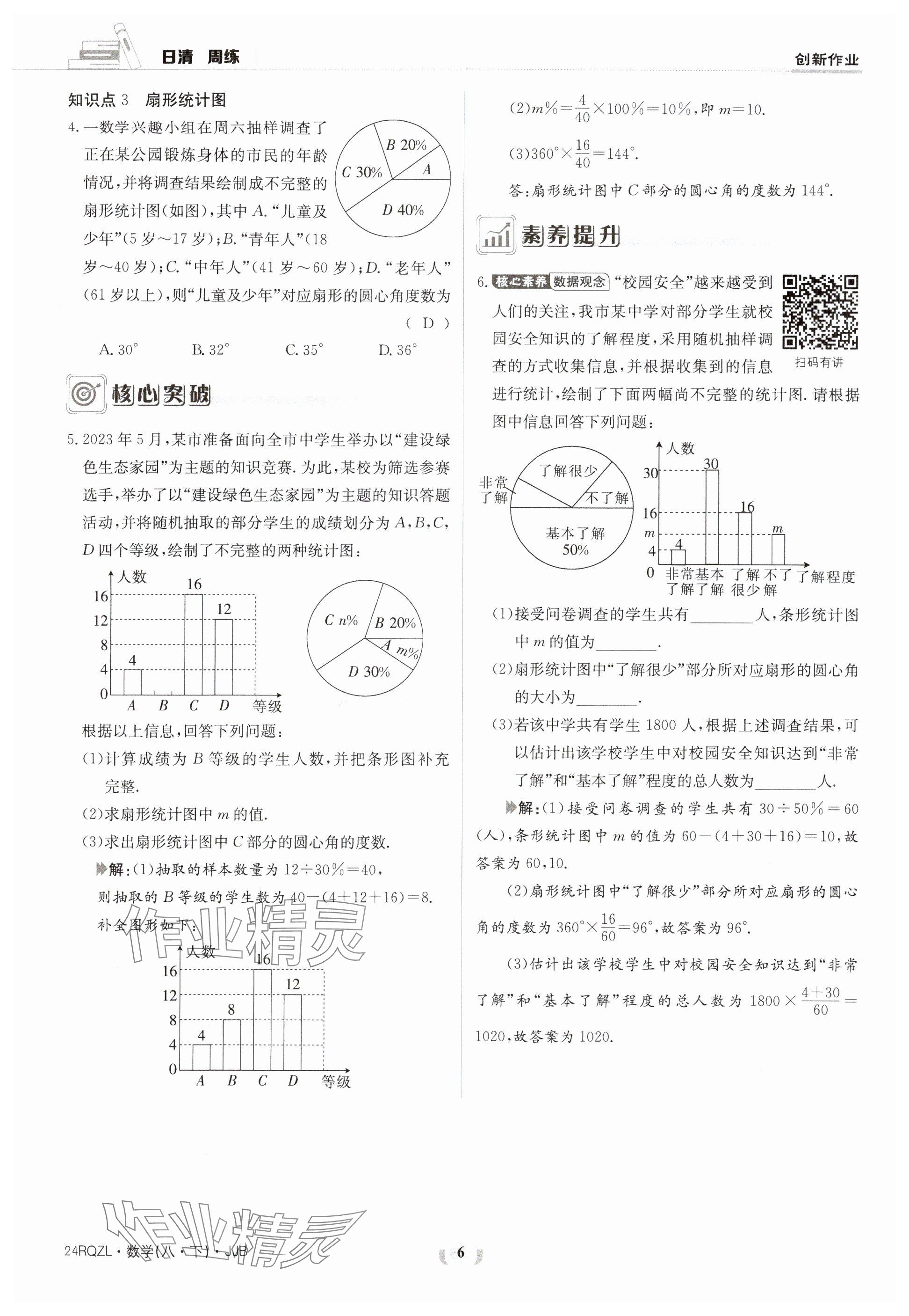 2024年日清周練八年級數(shù)學(xué)下冊冀教版 參考答案第6頁