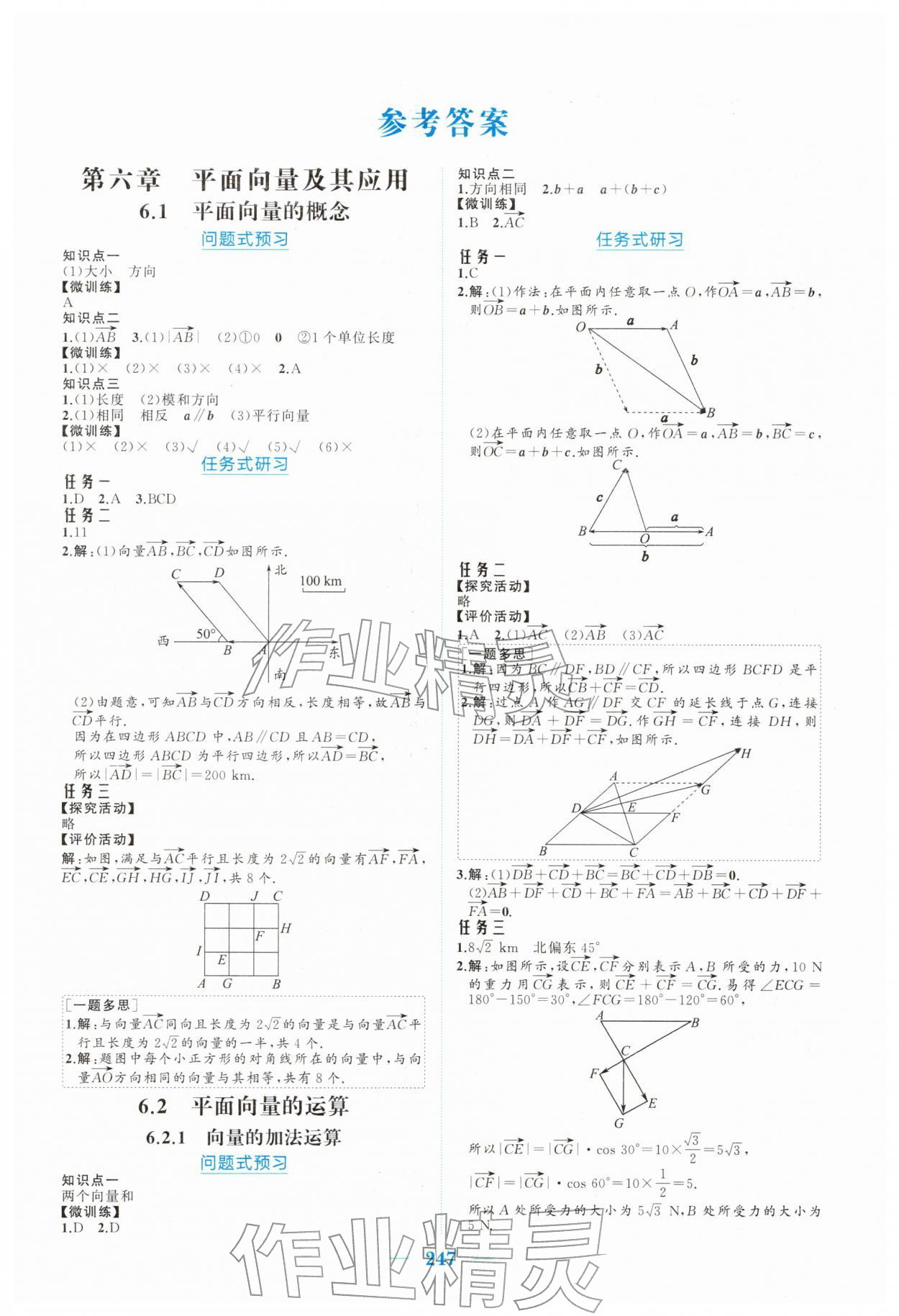 2026年长江作业本同步练习册数学必修第二册人教版&nbsp;参考答案第1页