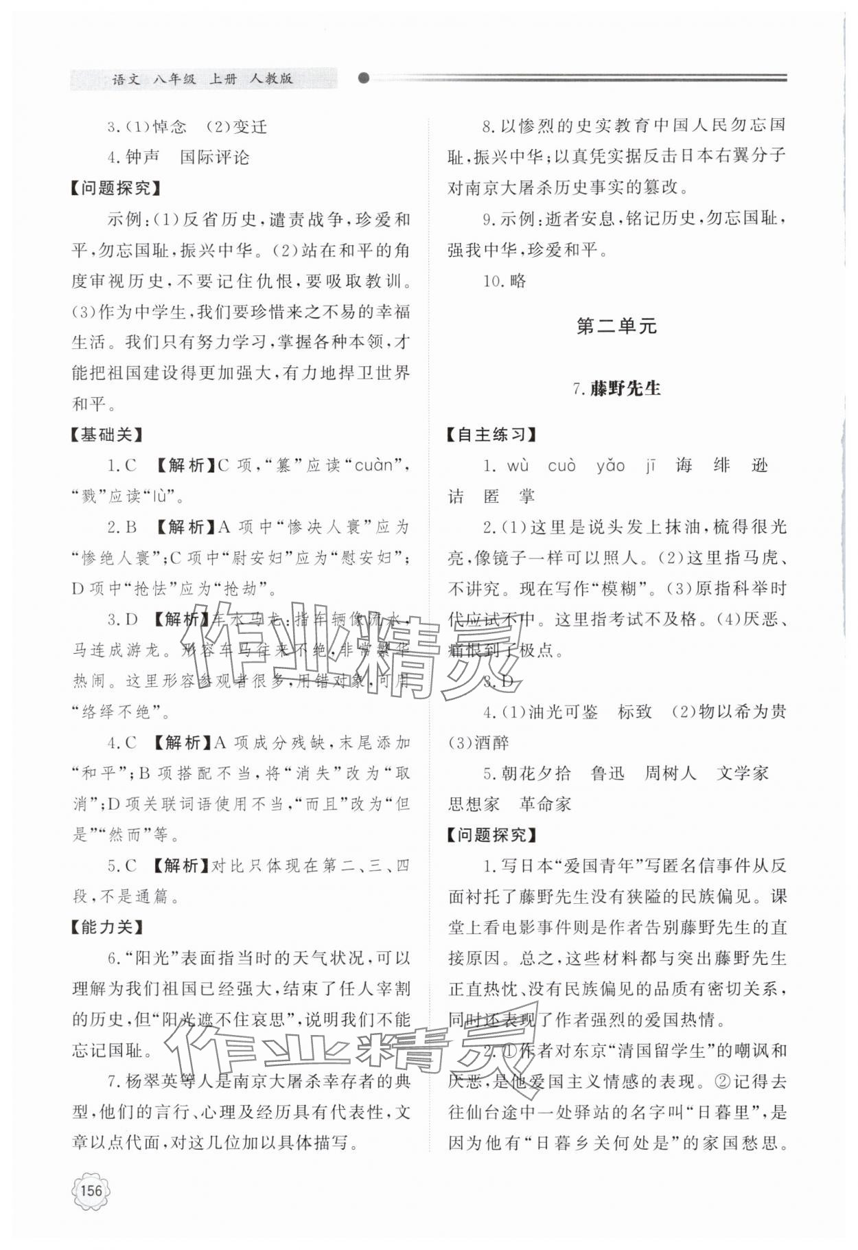 2025年同步練習(xí)冊(cè)明天出版社八年級(jí)語(yǔ)文上冊(cè)人教版&nbsp;第6頁(yè)
