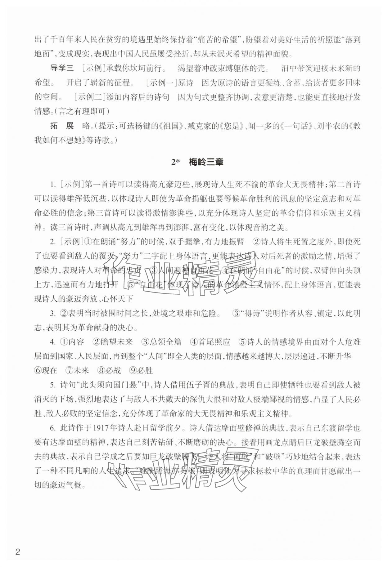 2025年作业本浙江教育出版社九年级语文下册人教版 第2页