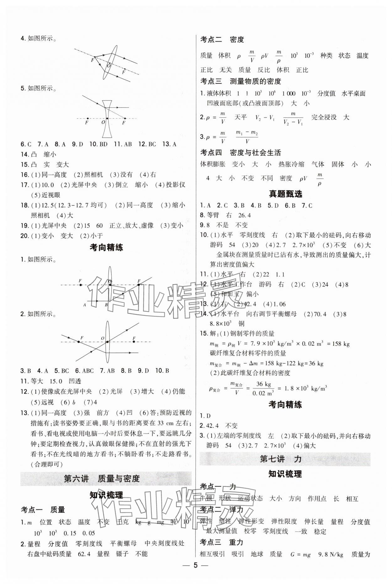 2025年直擊中考初中全能優(yōu)化復習物理內(nèi)蒙古專版 參考答案第4頁