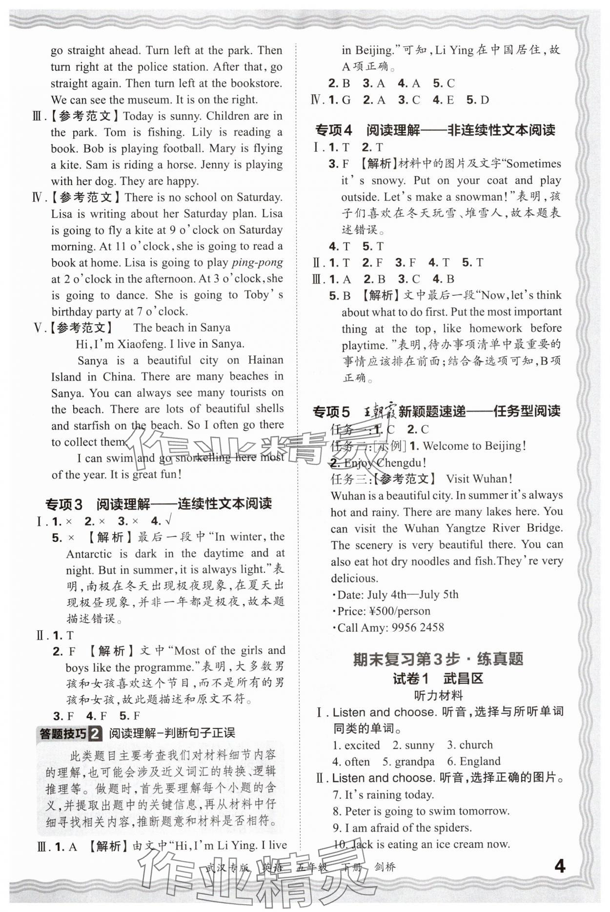 2025年王朝霞期末真題精編五年級英語下冊Join in武漢專版 參考答案第4頁