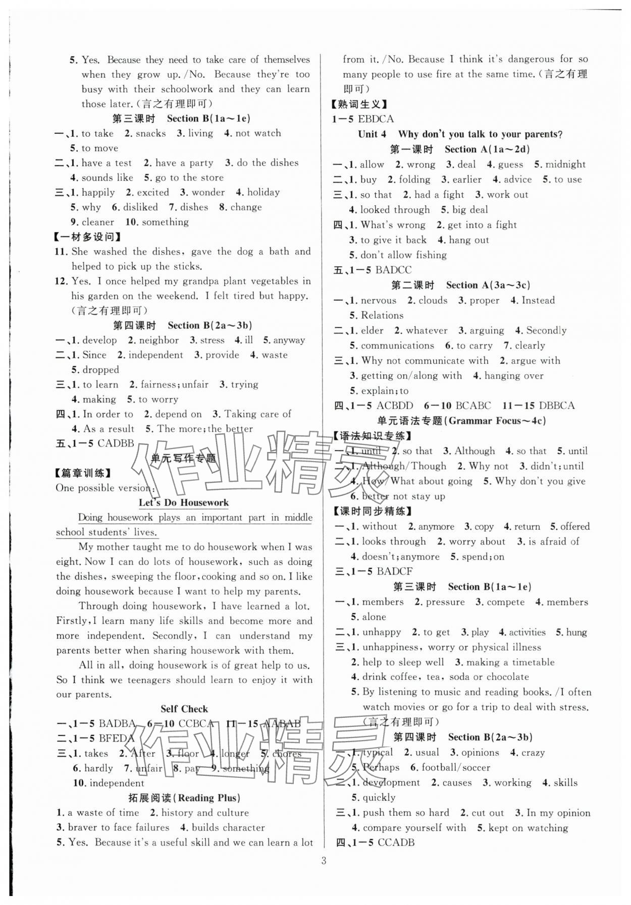 2025年课时夺冠八年级英语下册人教版 第3页