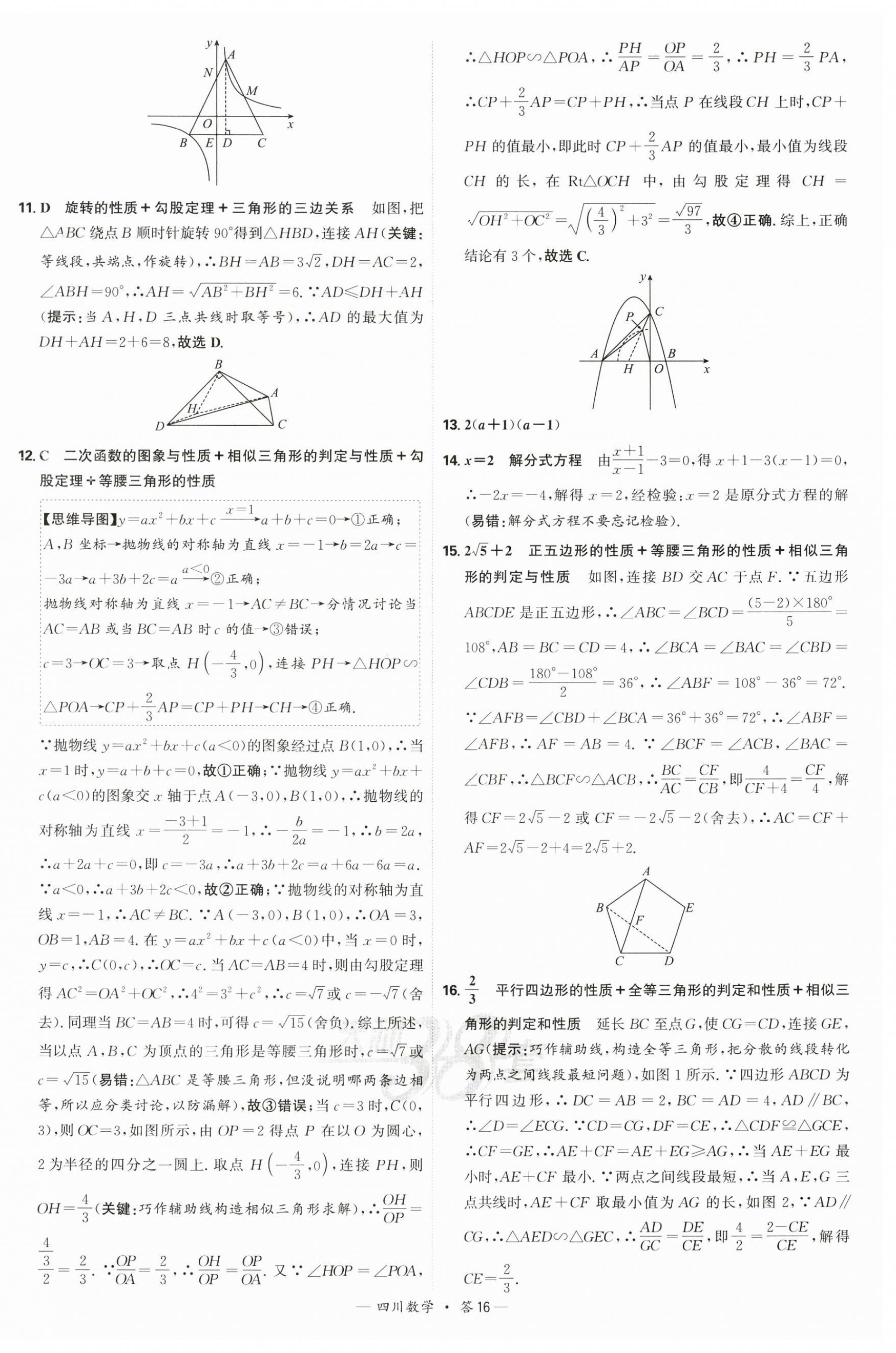 2025年天利38套中考試題精選數(shù)學(xué)四川專版 第16頁