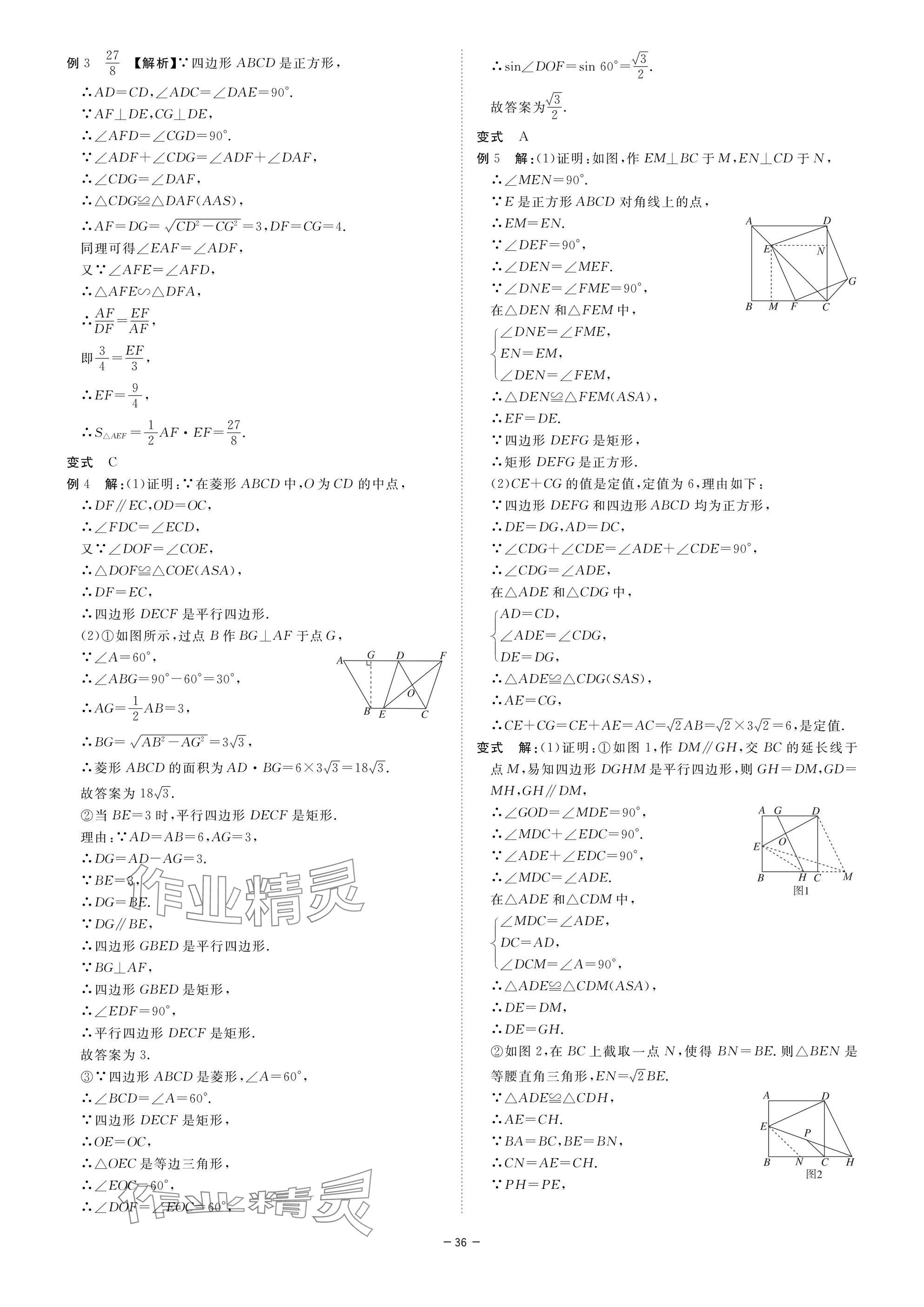 2025年精彩三年中考数学浙江专版 参考答案第36页