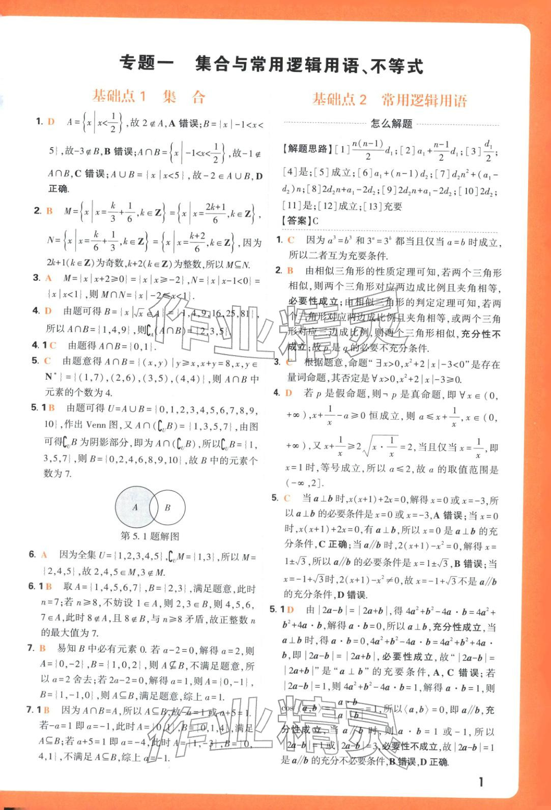 2026年腾远高考基础题数学&nbsp;第1页