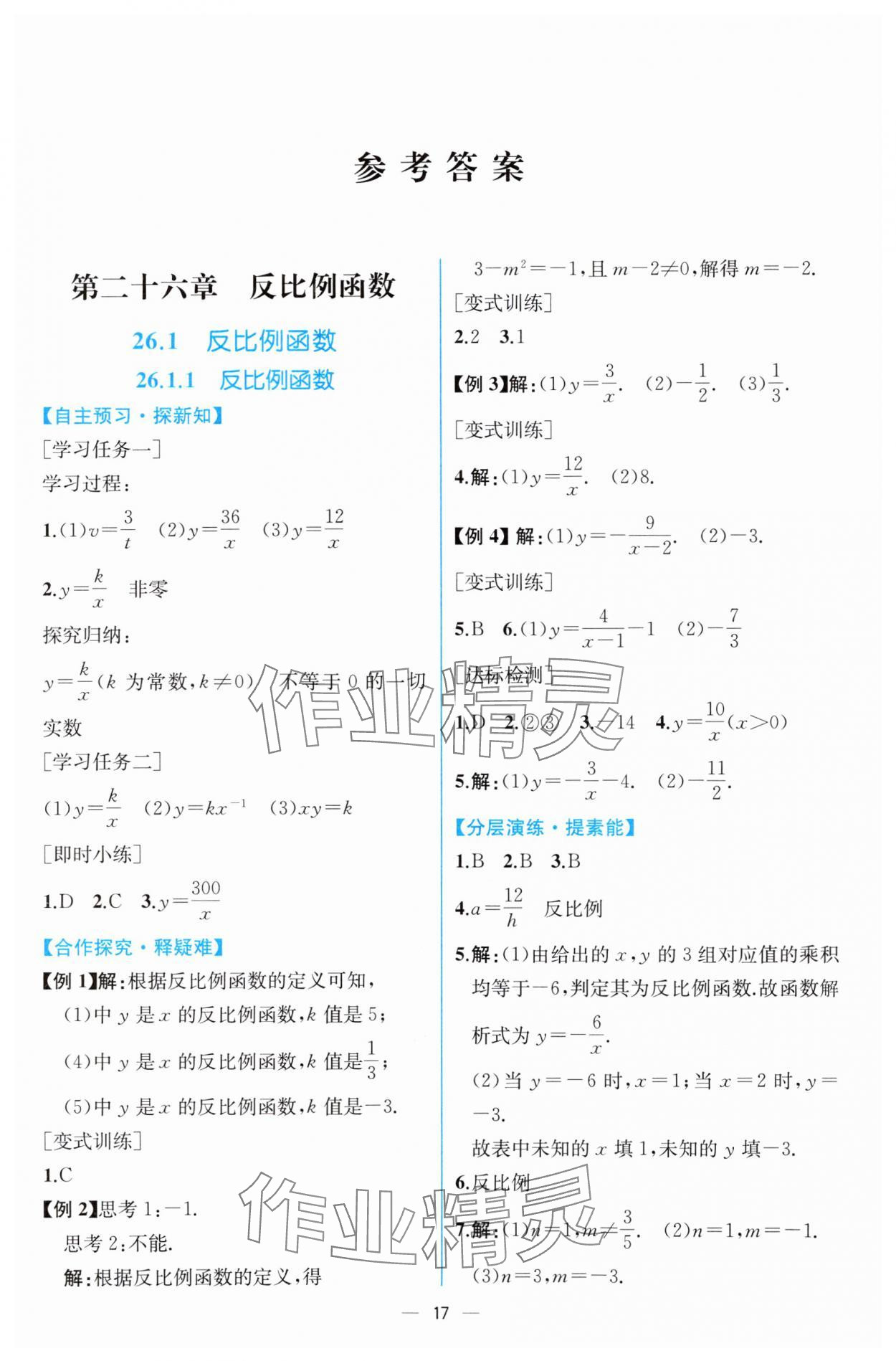 2024年課時(shí)練人民教育出版社九年級(jí)數(shù)學(xué)下冊(cè)人教版 第1頁(yè)