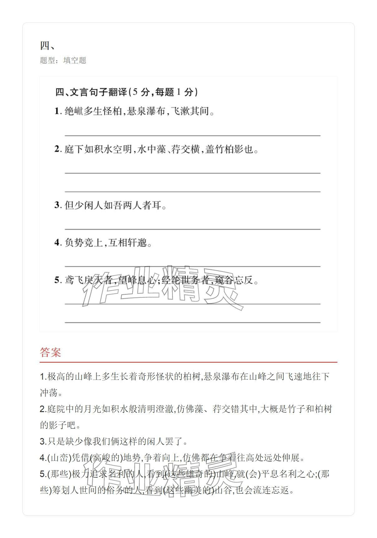 2025年学业水平评价八年级语文上册人教版&nbsp;参考答案第30页