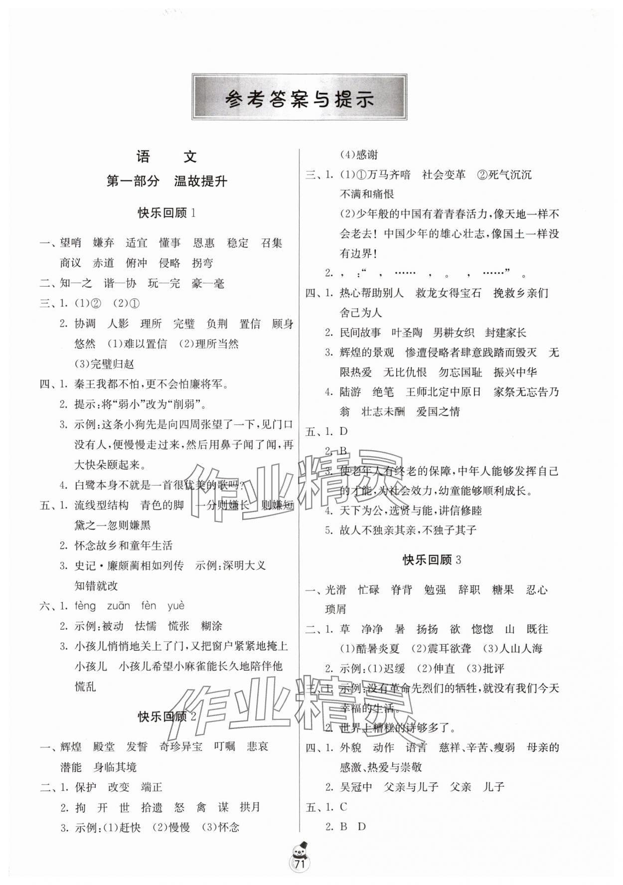 2024年快乐寒假吉林教育出版社五年级江苏适用 第1页