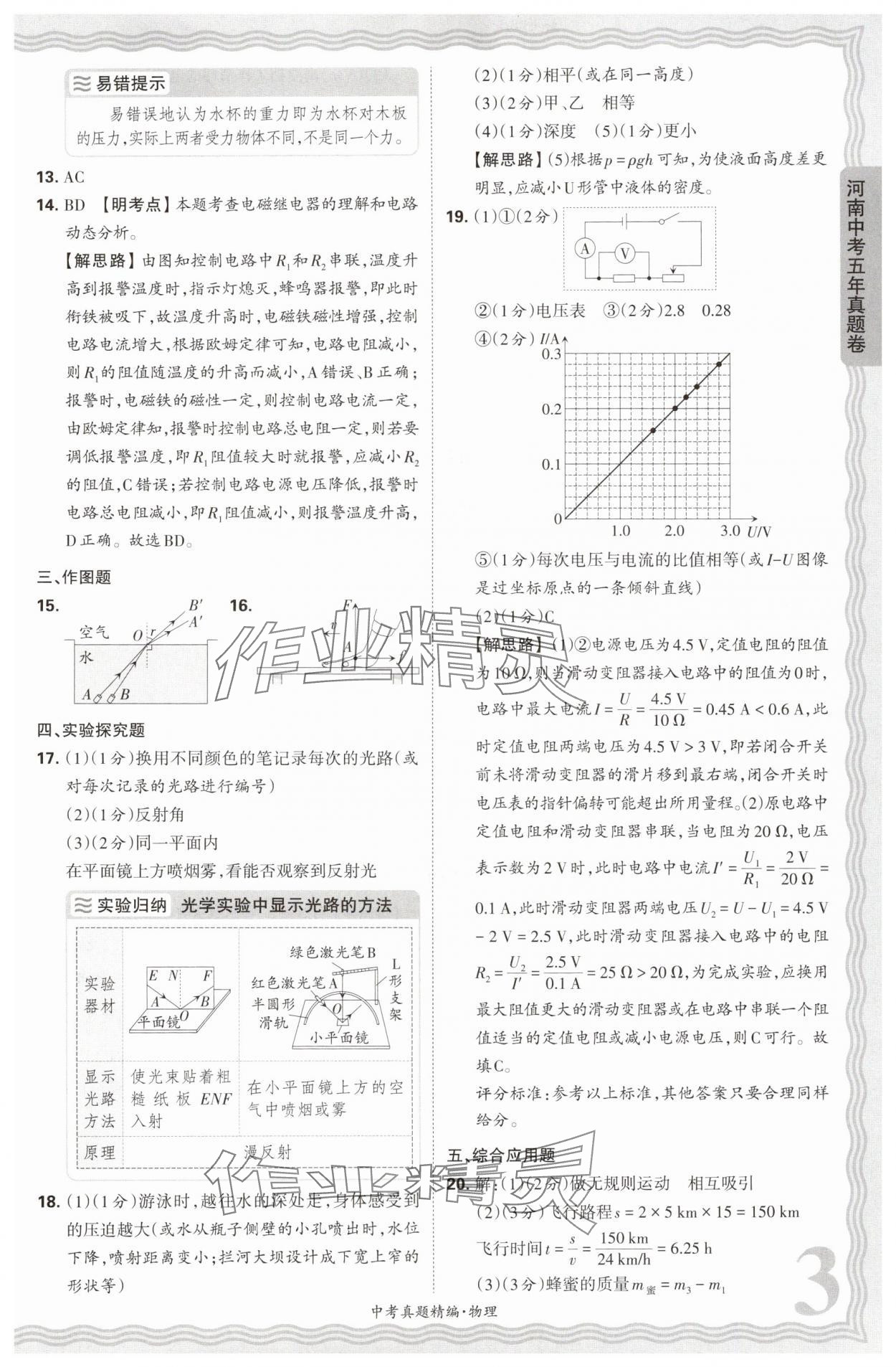 2025年王朝霞中考真題精編物理河南中考 參考答案第3頁(yè)