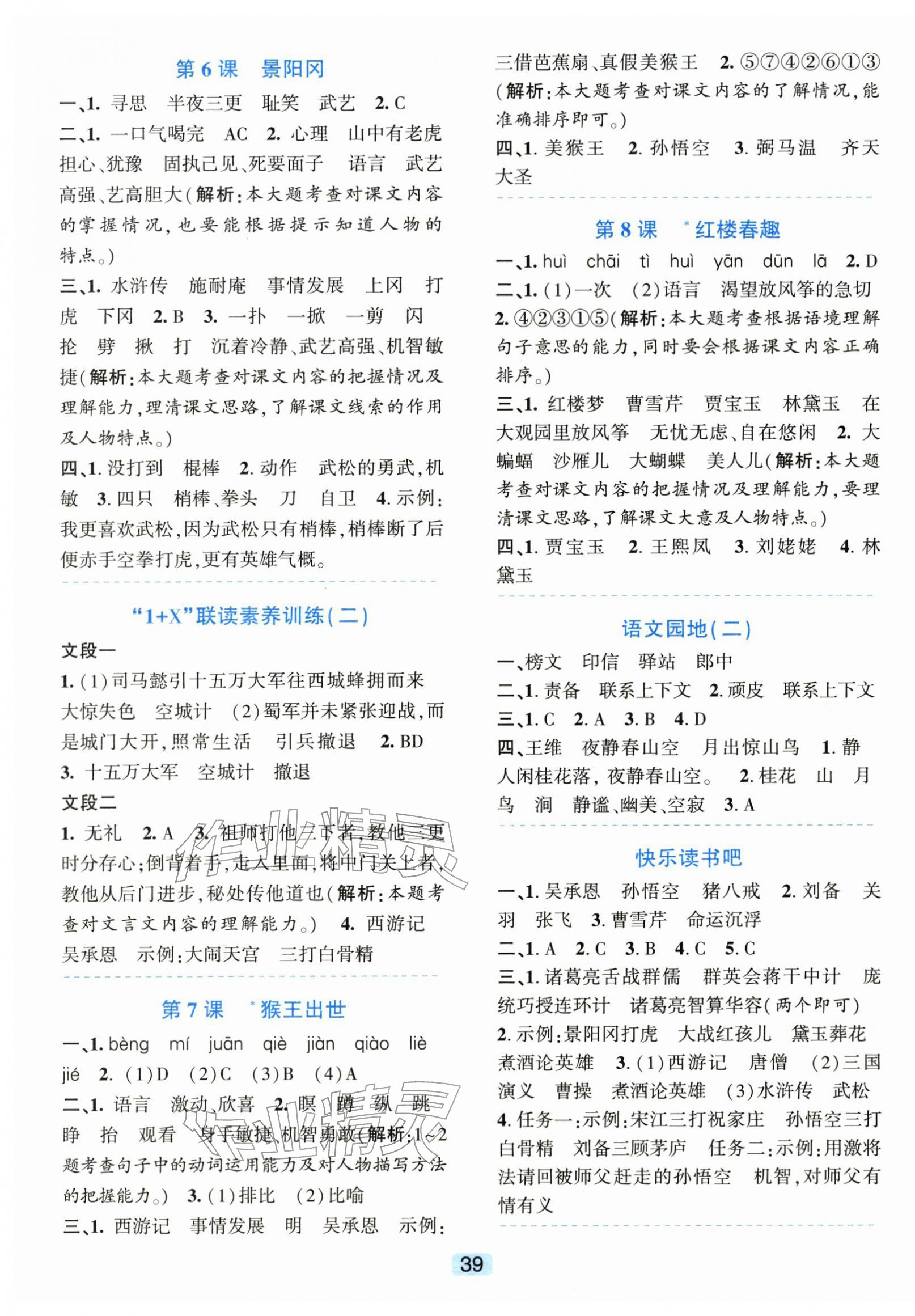 2026年精准学与练五年级语文下册人教版&nbsp;第3页