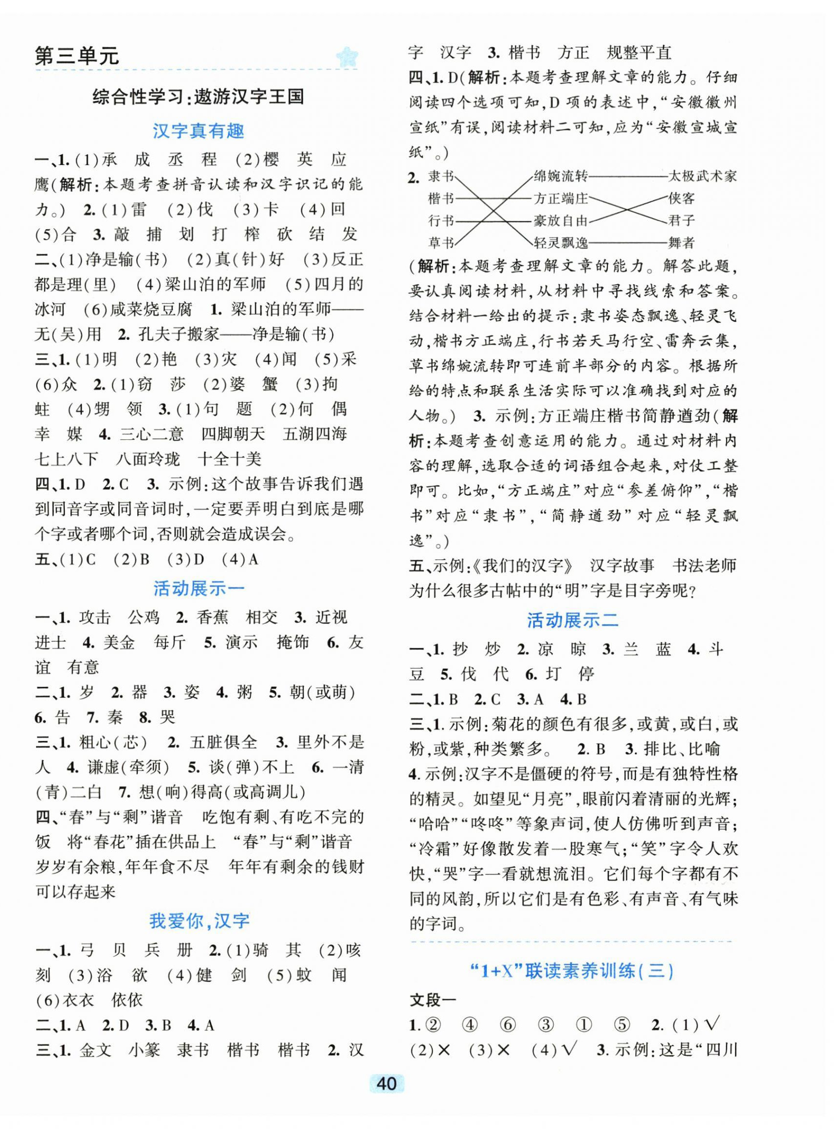 2026年精准学与练五年级语文下册人教版&nbsp;第4页