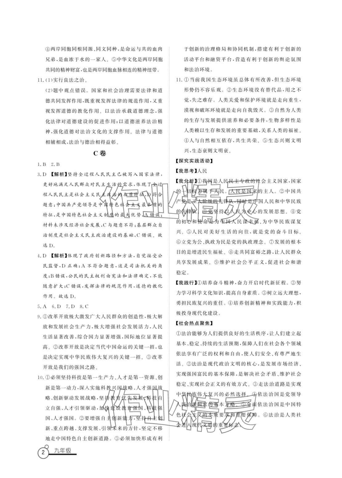 2024年寒假作业山东文艺出版社九年级 第2页
