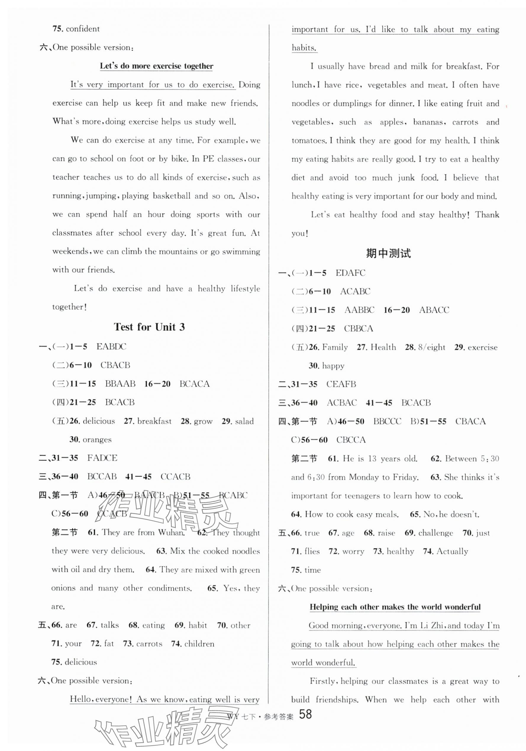 2025年名校課堂七年級英語下冊外研版廣西專版 第10頁