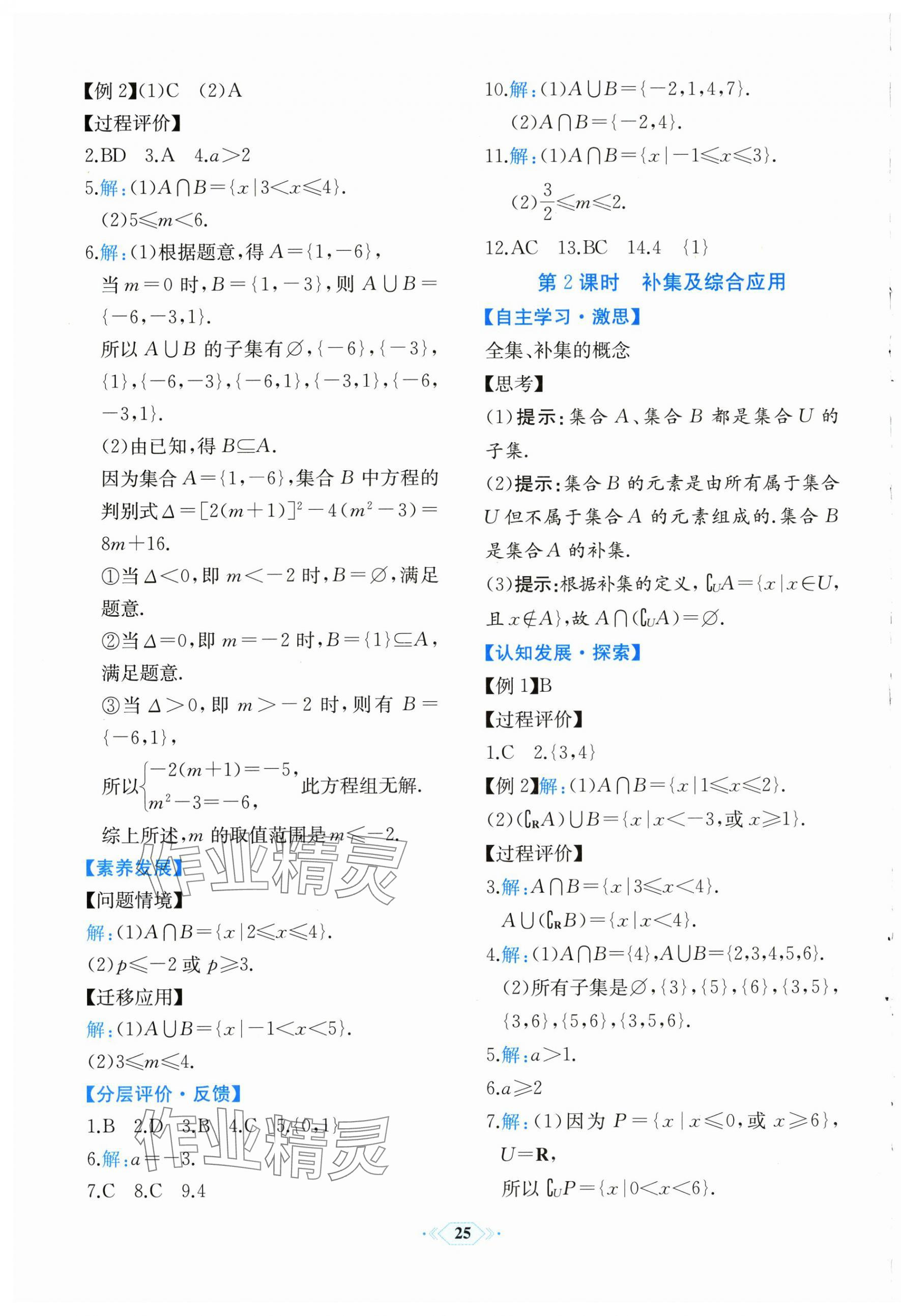 2025年人教金学典同步解析与测评高中数学必修第一册人教版福建专版&nbsp;第5页