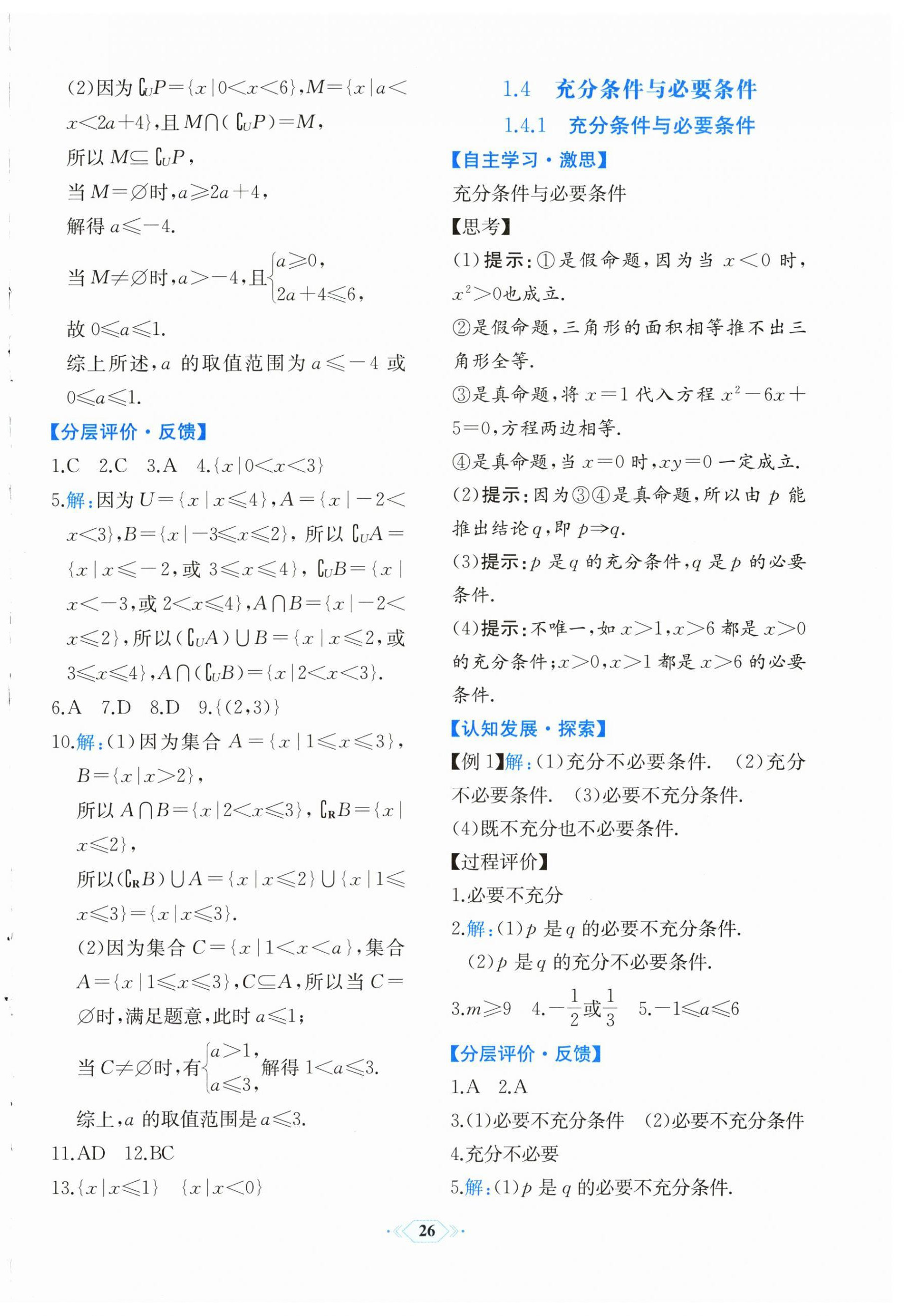 2025年人教金学典同步解析与测评高中数学必修第一册人教版福建专版&nbsp;第6页
