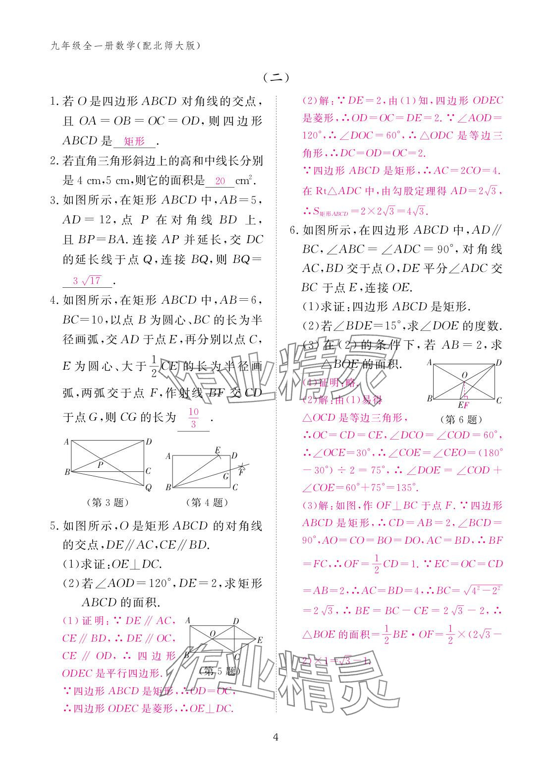 2025年作业本江西教育出版社九年级数学全一册北师大版 参考答案第4页