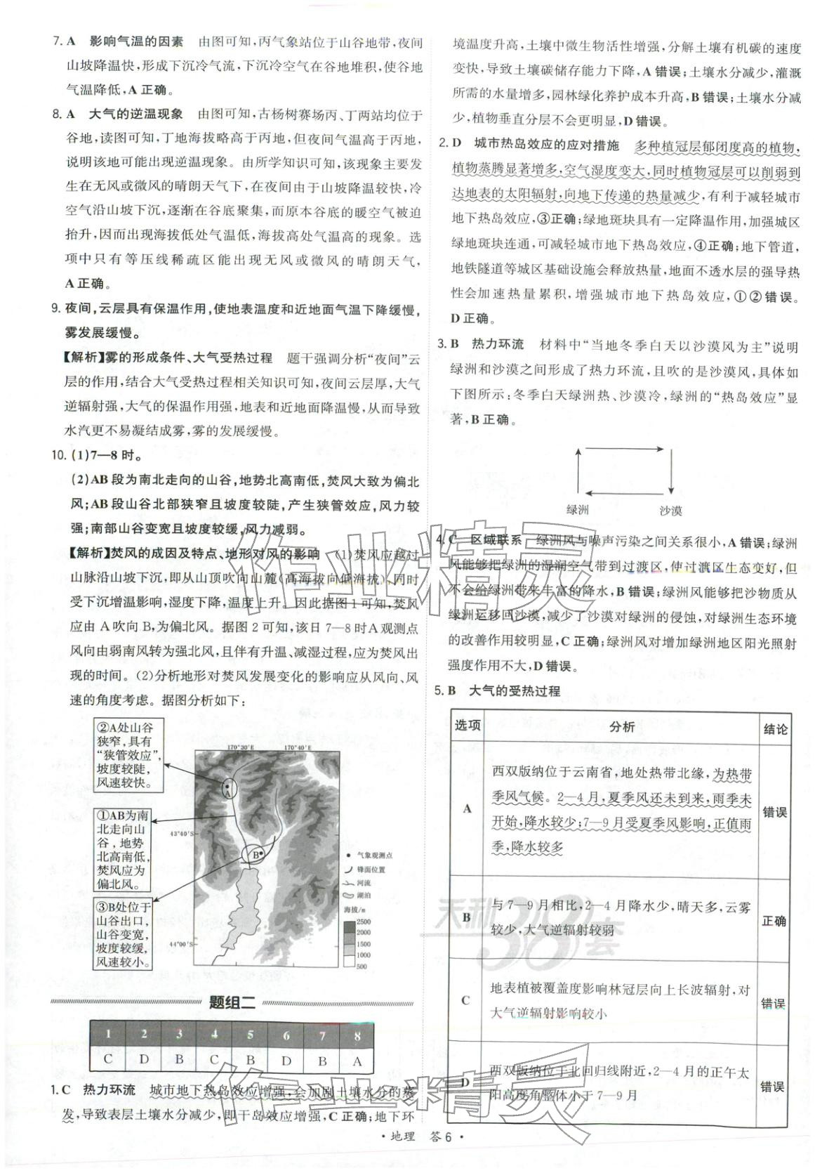 2026年天利38套五年真题高考试题分类高中地理 第6页