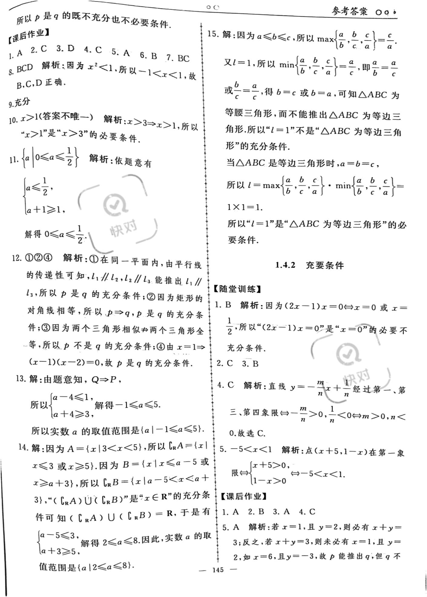 2023年同步練習(xí)冊人民教育出版社高中數(shù)學(xué)必修第一冊人教版新疆專版 參考答案第7頁