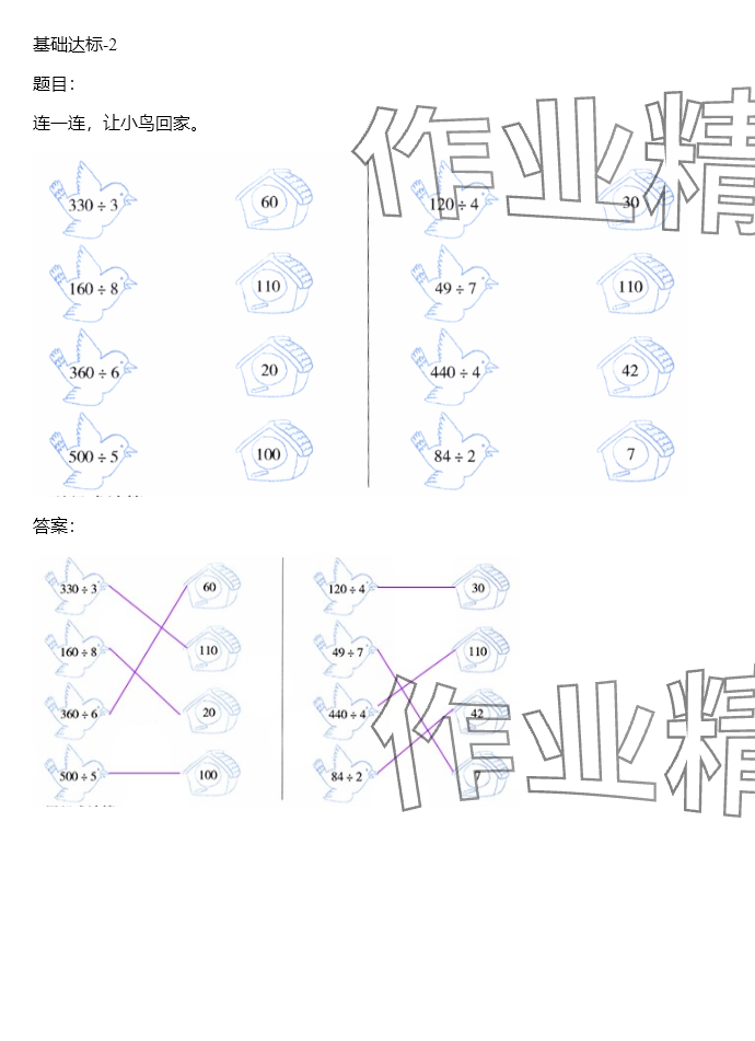 2024年同步實踐評價課程基礎訓練三年級數學下冊人教版 參考答案第37頁