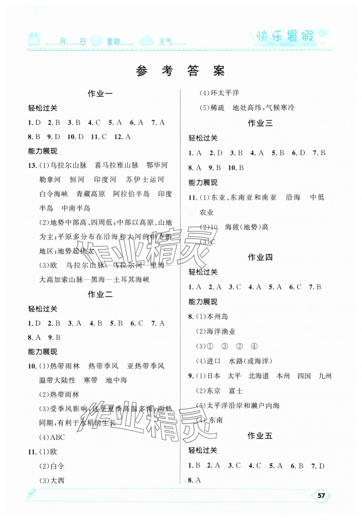 2025年贏在起跑線快樂暑假河北少年兒童出版社七年級地理人教版 第1頁