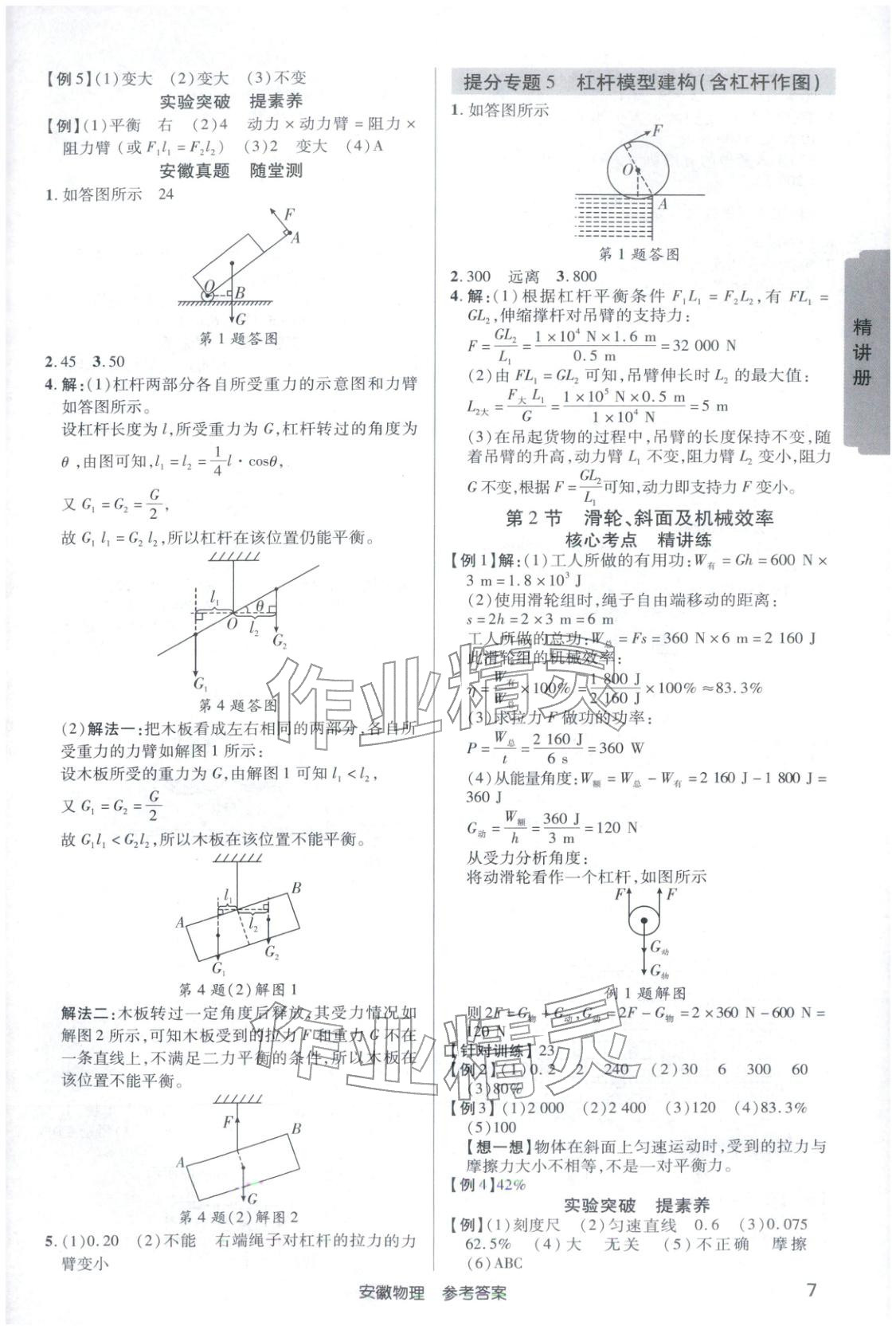 2026年安徽新中考物理 参考答案第6页