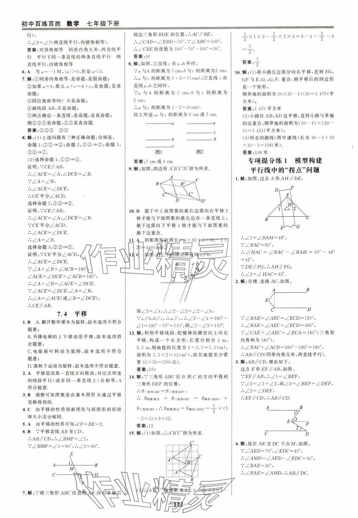 2025年世紀(jì)金榜百練百勝七年級(jí)數(shù)學(xué)下冊(cè)人教版 參考答案第5頁