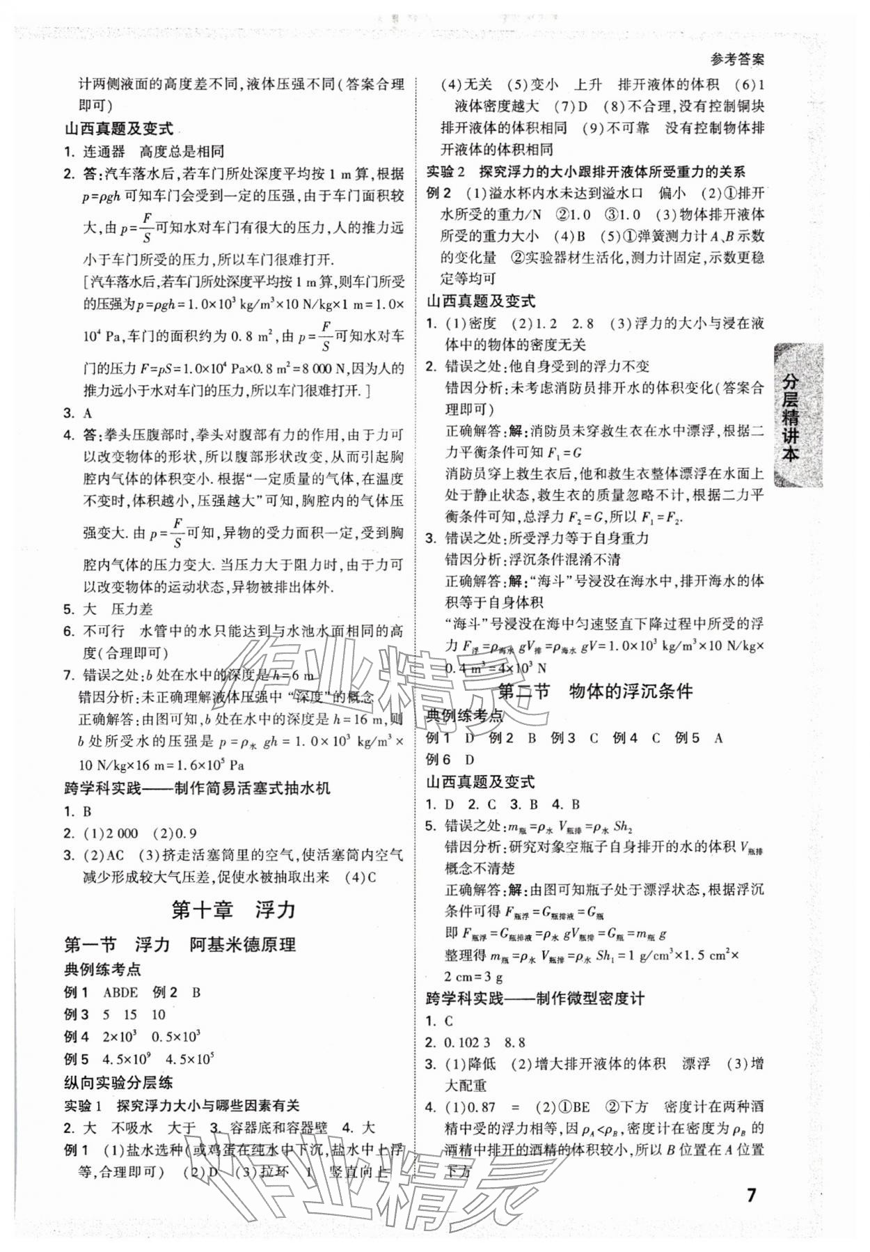 2026年万唯中考试题研究物理山西专版&nbsp;参考答案第11页