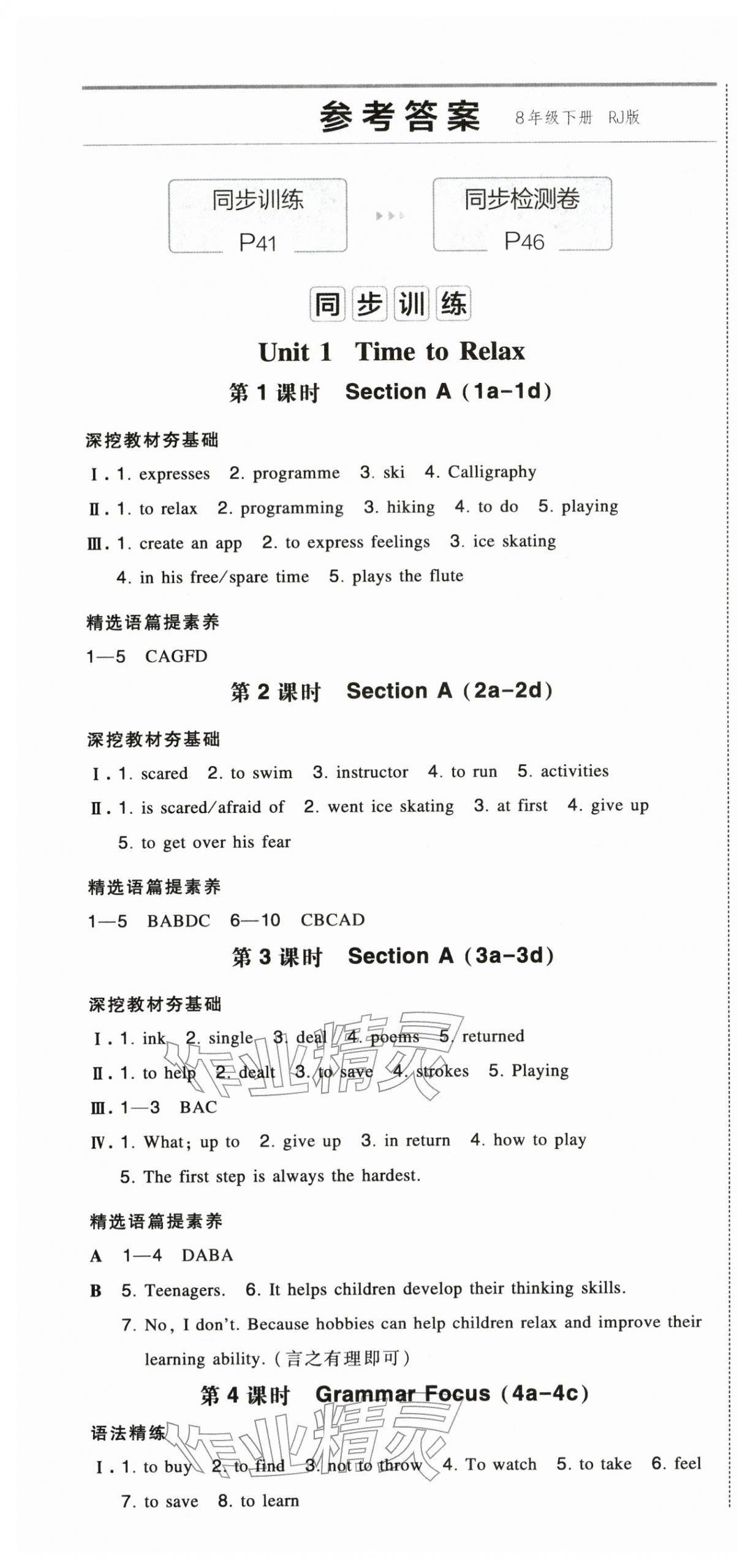 2026年一本八年级英语下册人教版安徽专版&nbsp;第1页