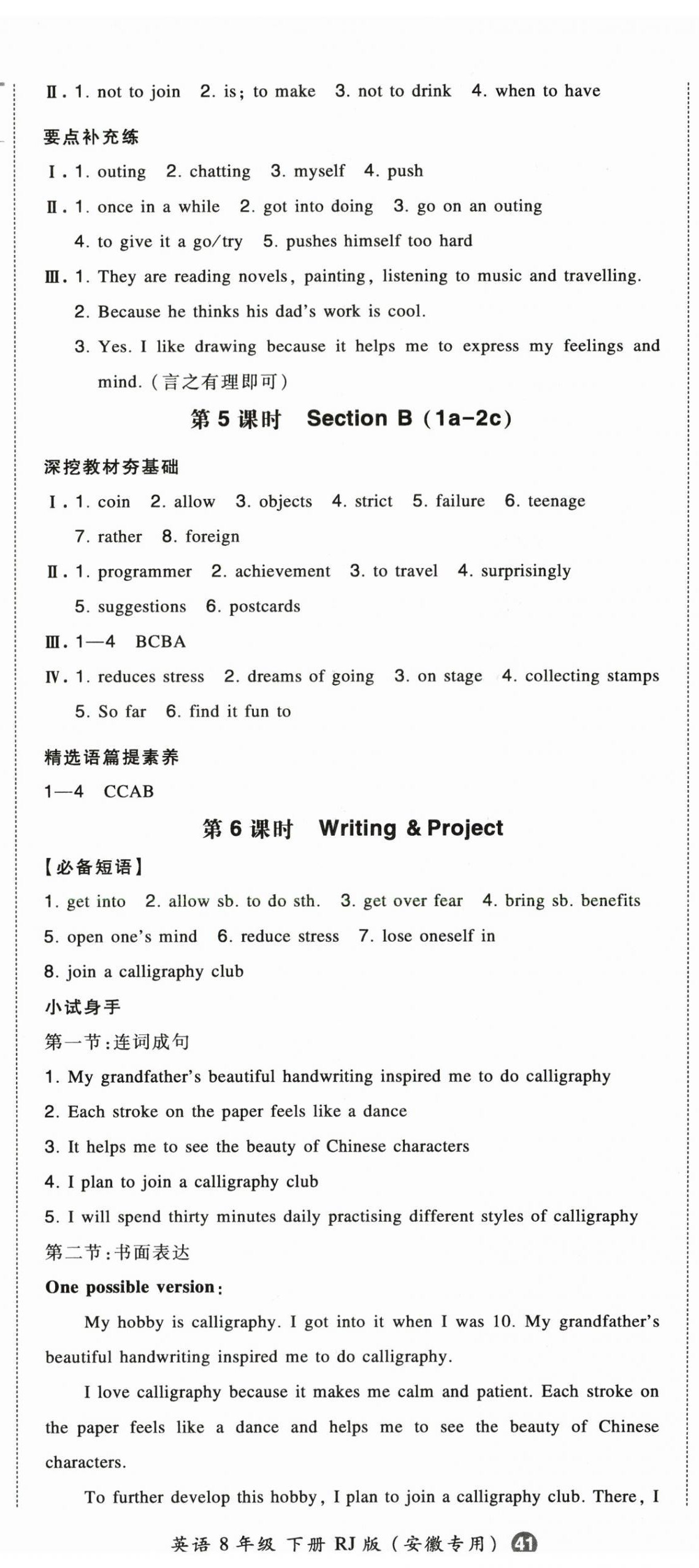 2026年一本八年级英语下册人教版安徽专版&nbsp;第2页