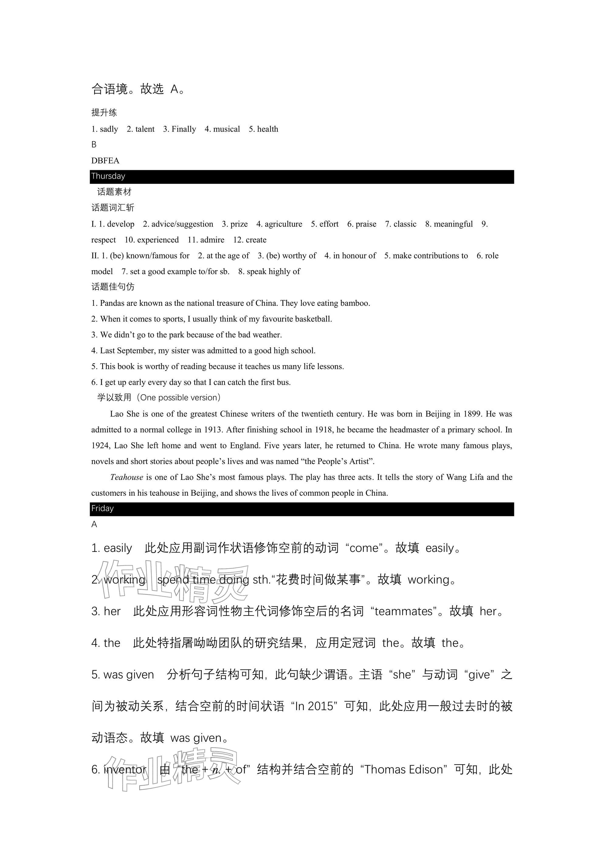 2025年春如金卷读写周计划九年级英语全一册沪教版&nbsp;参考答案第15页